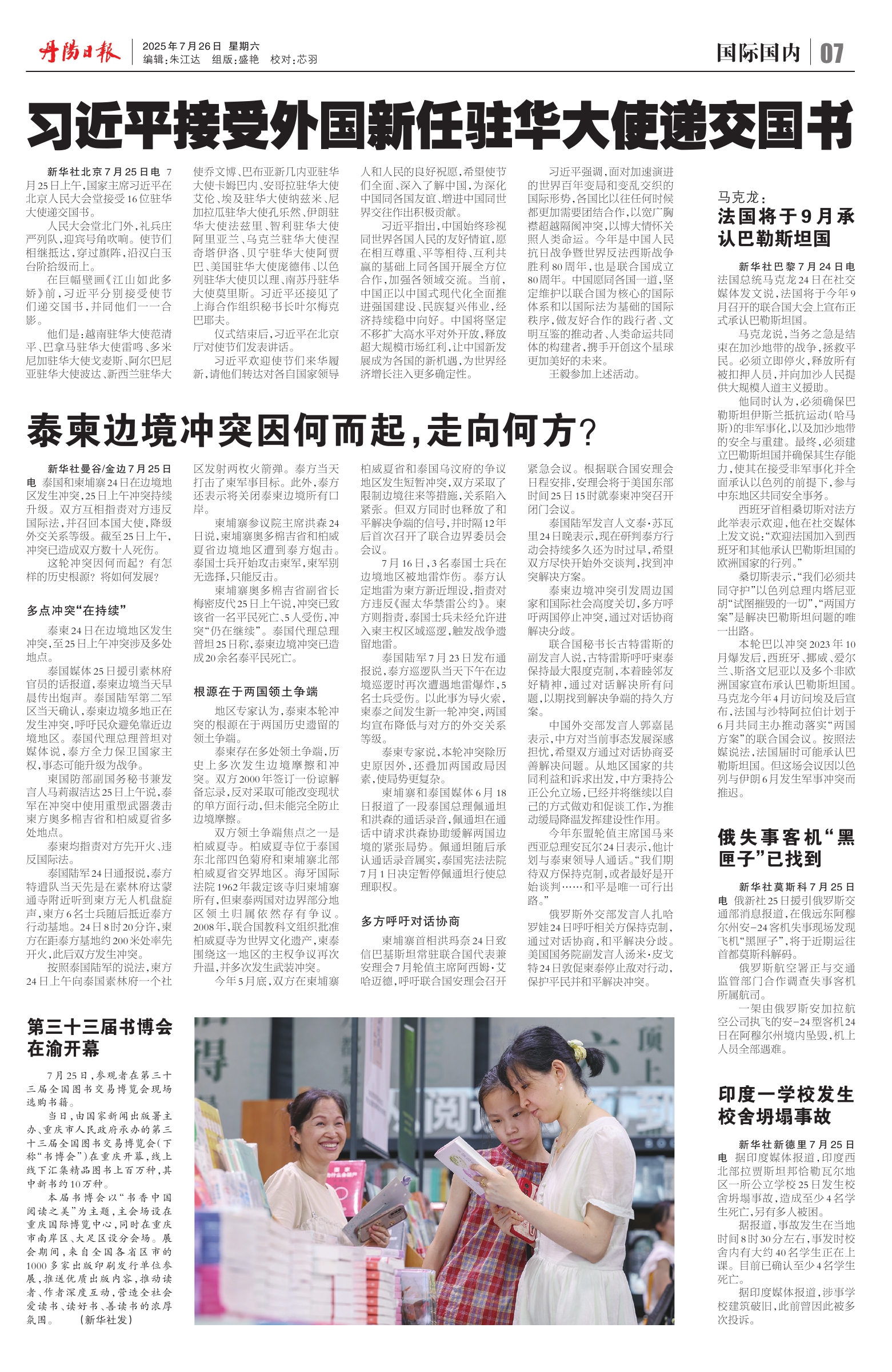 习近平接受外国新任驻华大使递交国书--丹阳日报