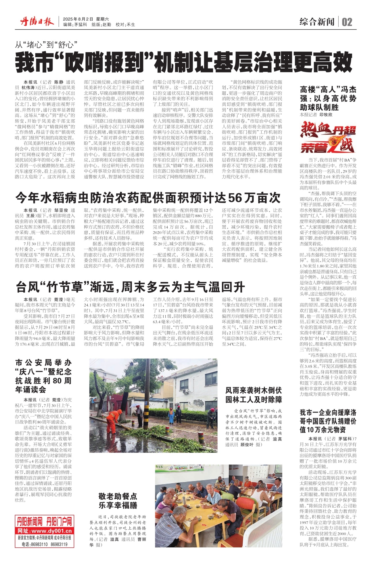 第二版：综合新闻