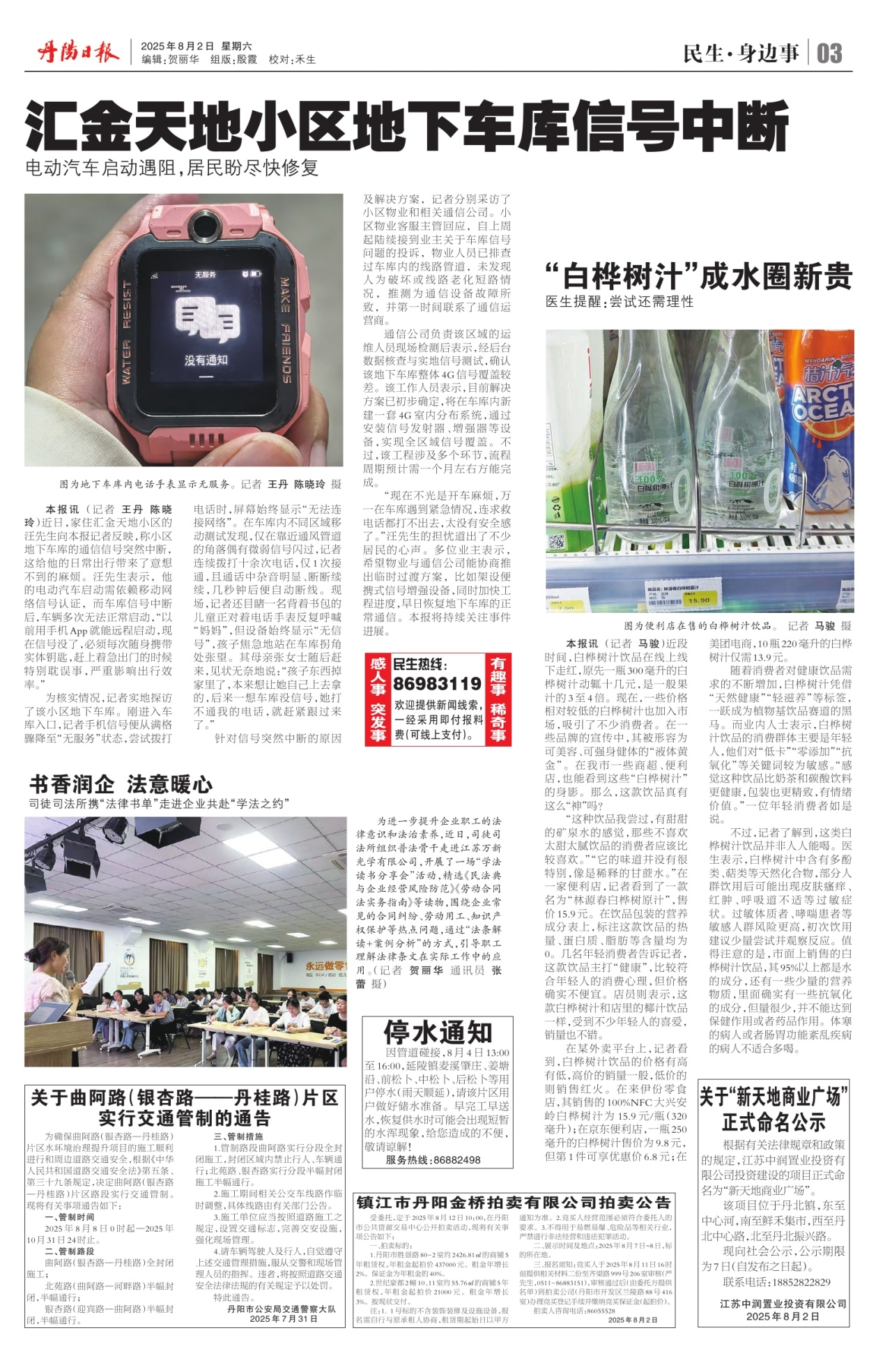 第三版：民生·身边事