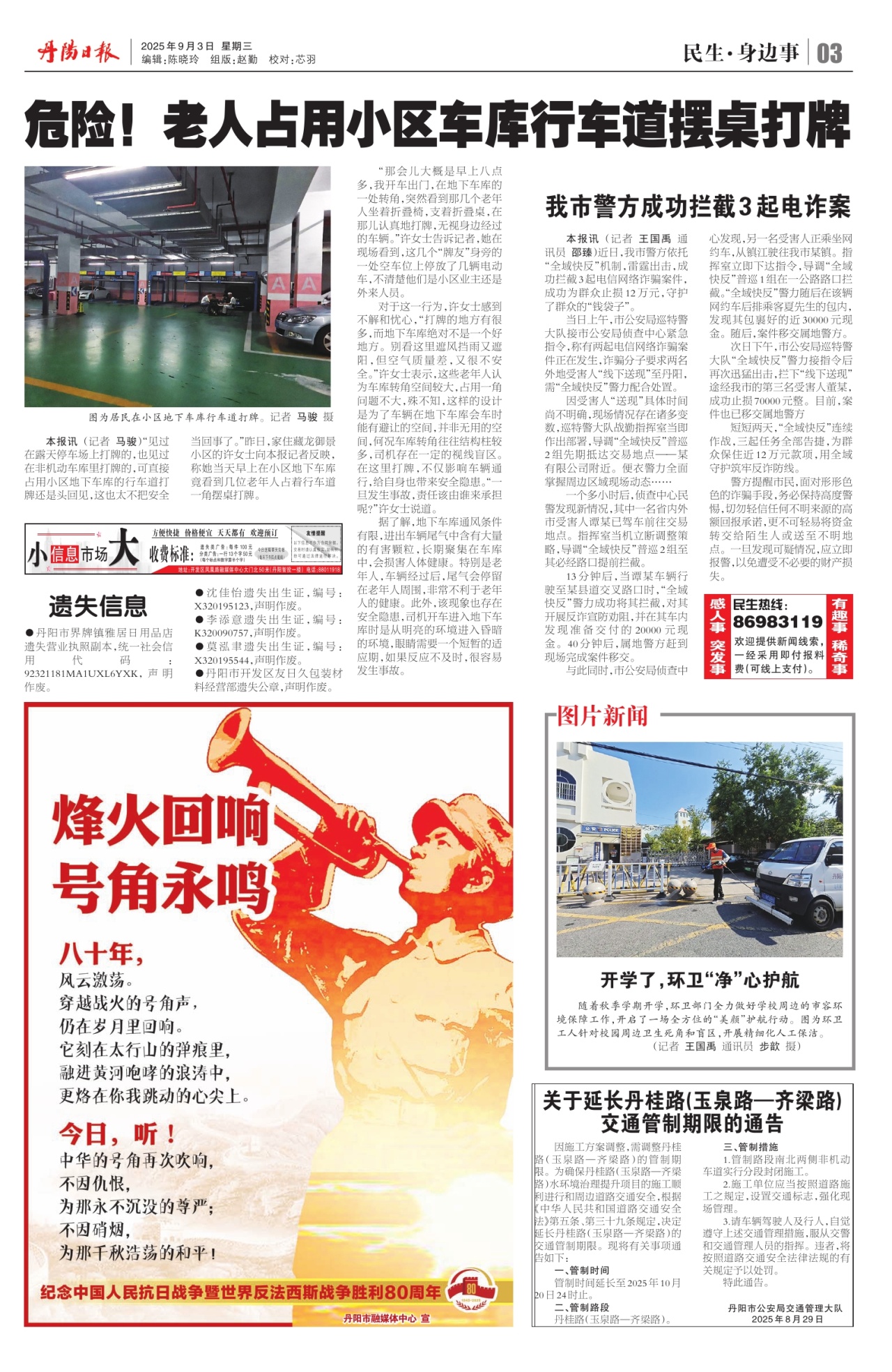 第三版：民生·身边事