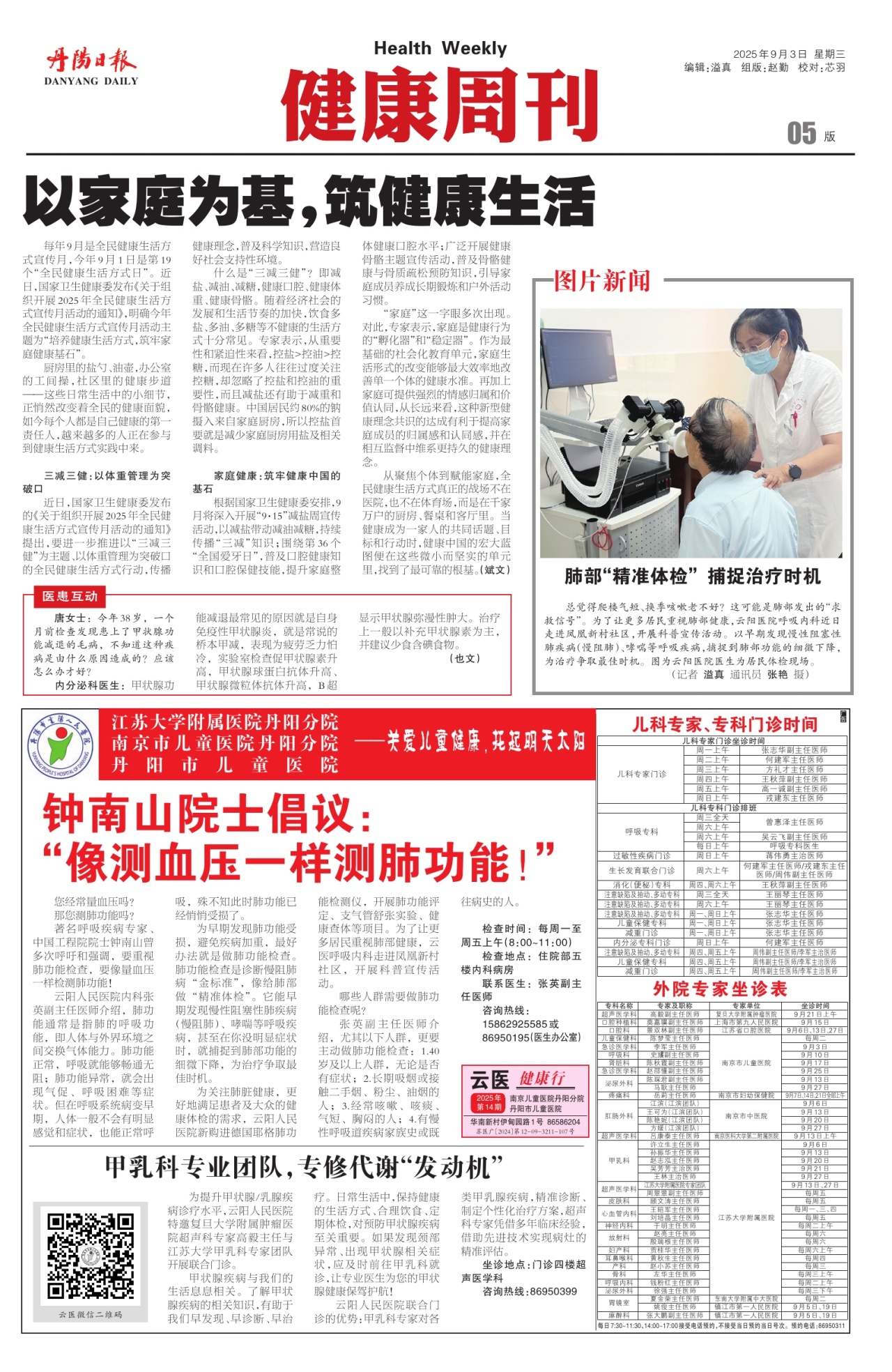 第五版：健康周刊