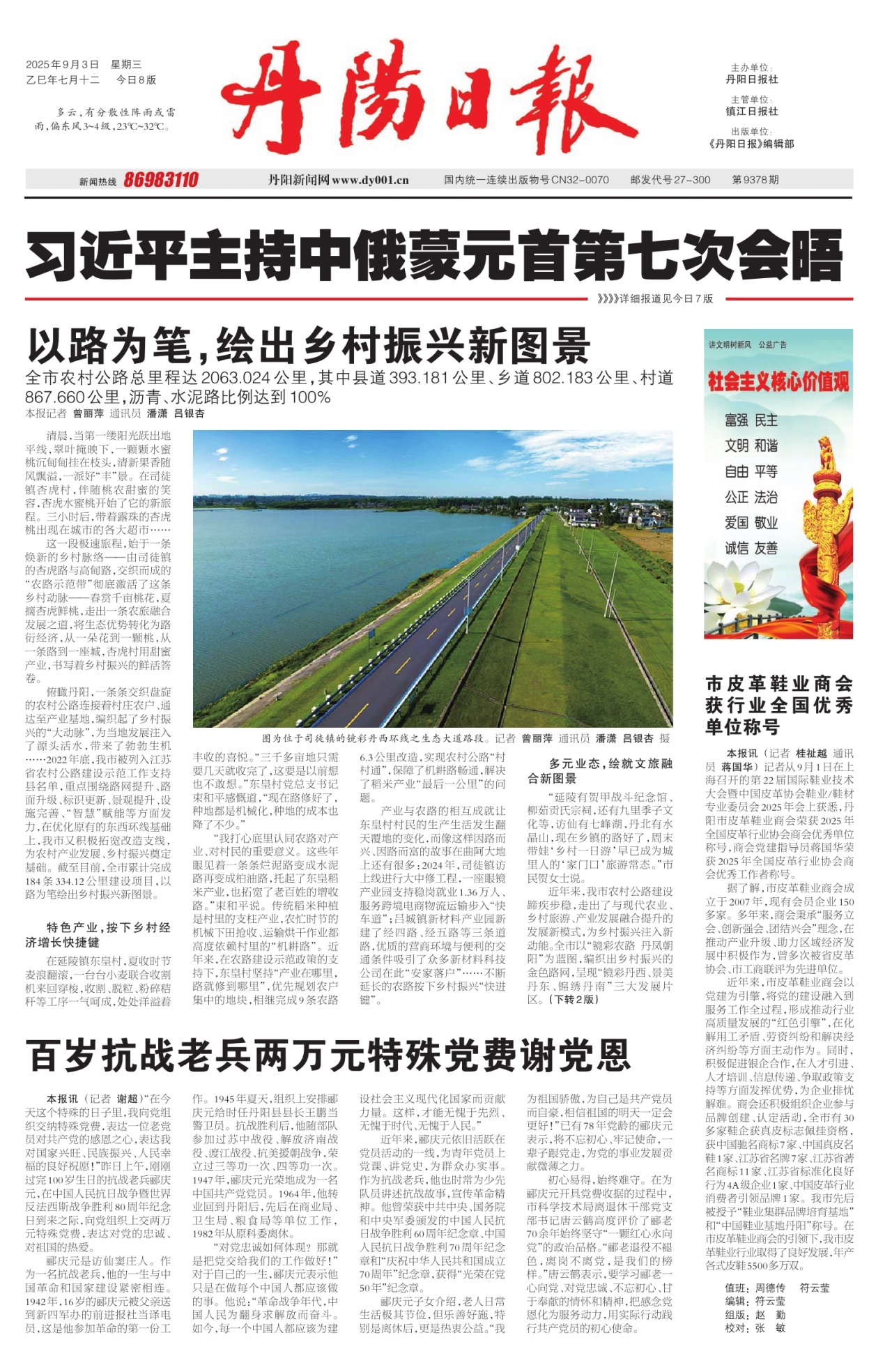 第一版：要闻