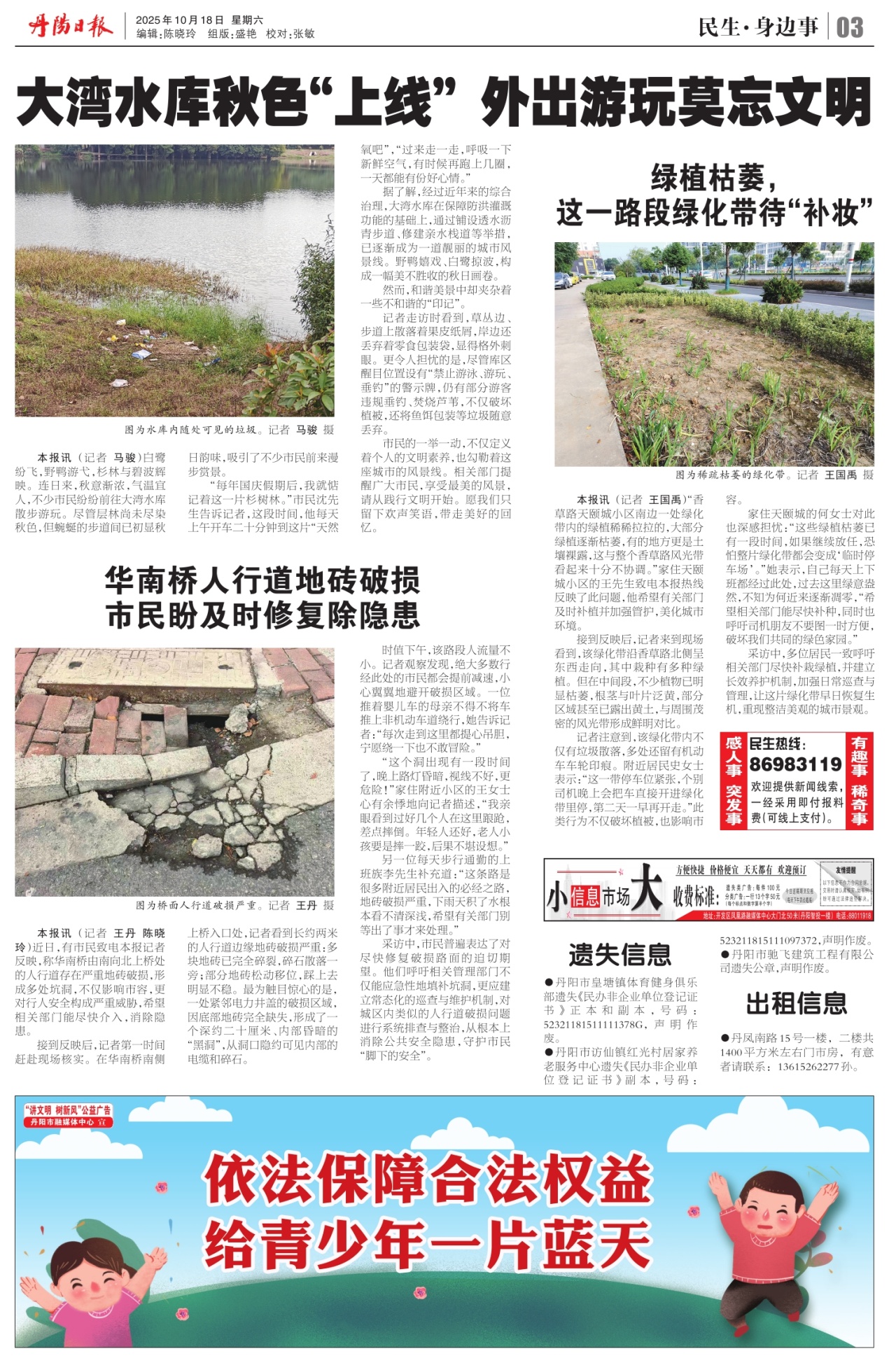 第三版:民生·身边事