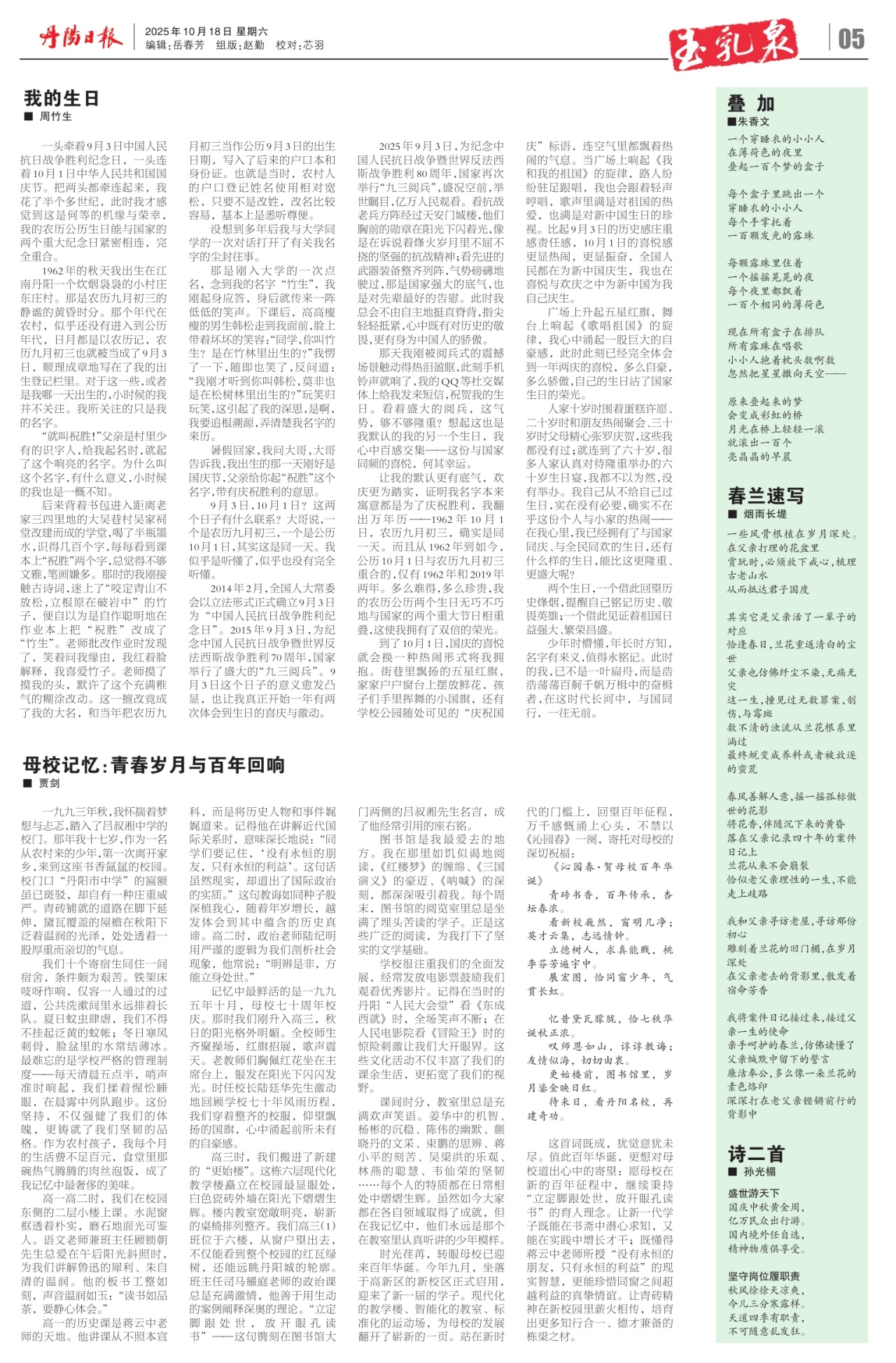 第五版:玉乳泉