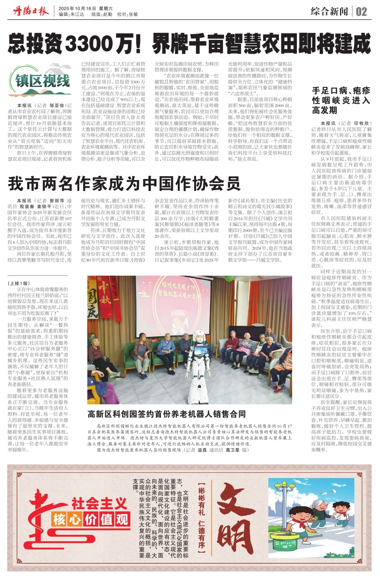 第二版:综合新闻
