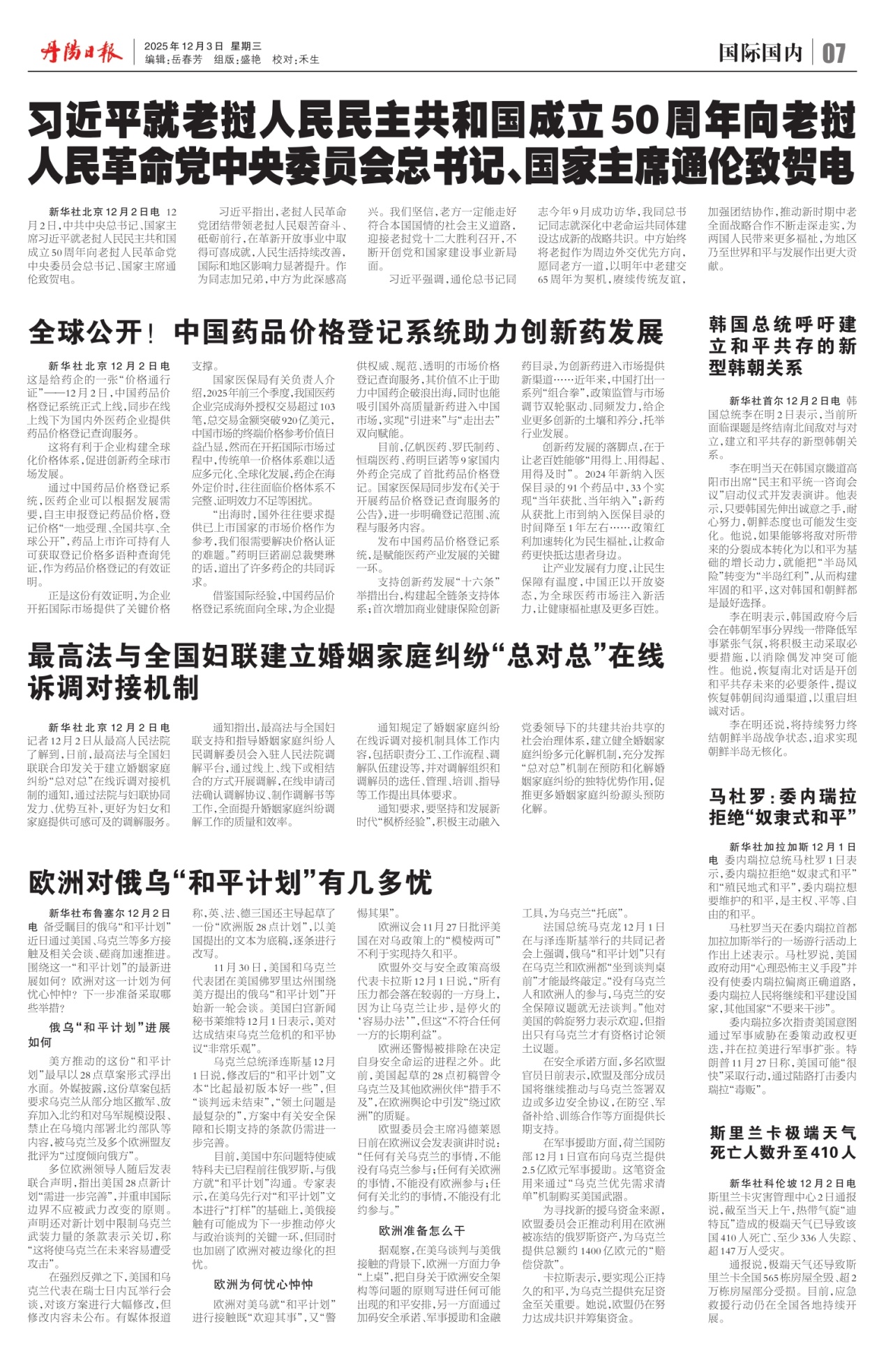 第七版：国际国内