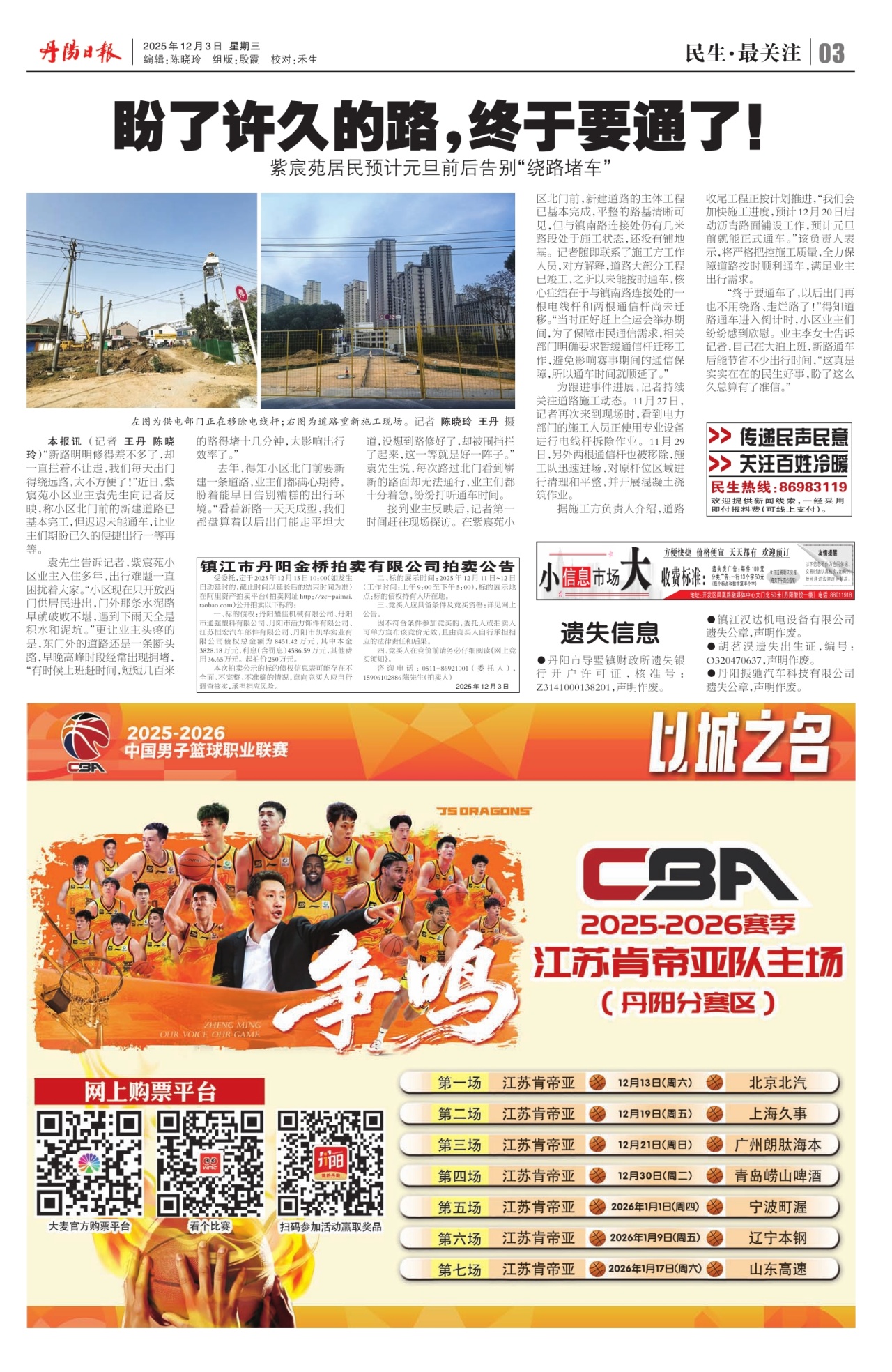 第三版：民生·最关注