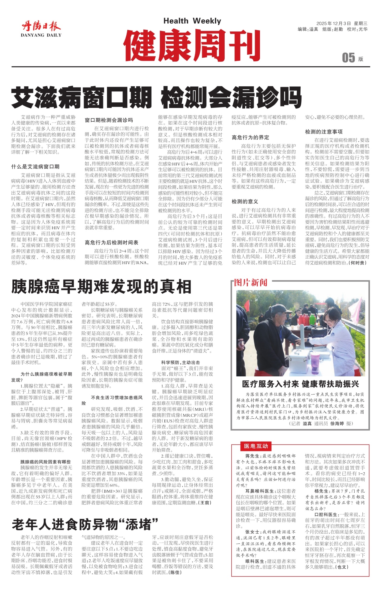 第五版：健康周刊