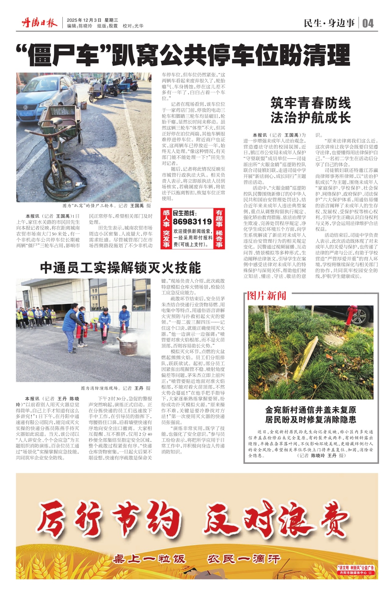 第四版：民生·身边事