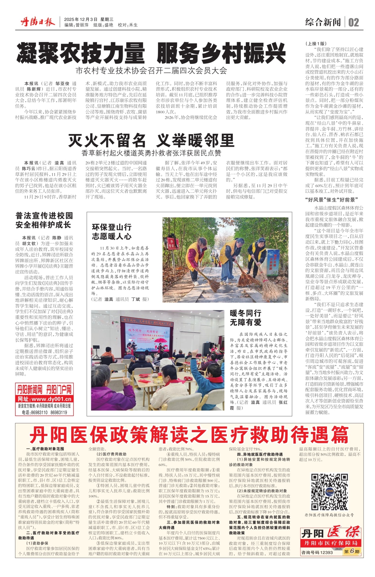 第二版：综合新闻