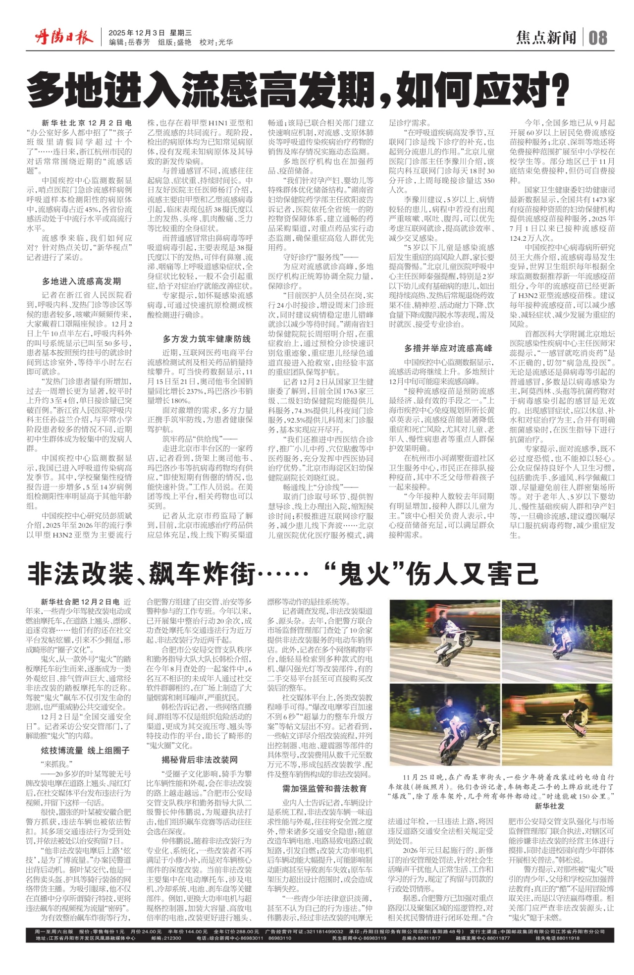 第八版：焦点新闻