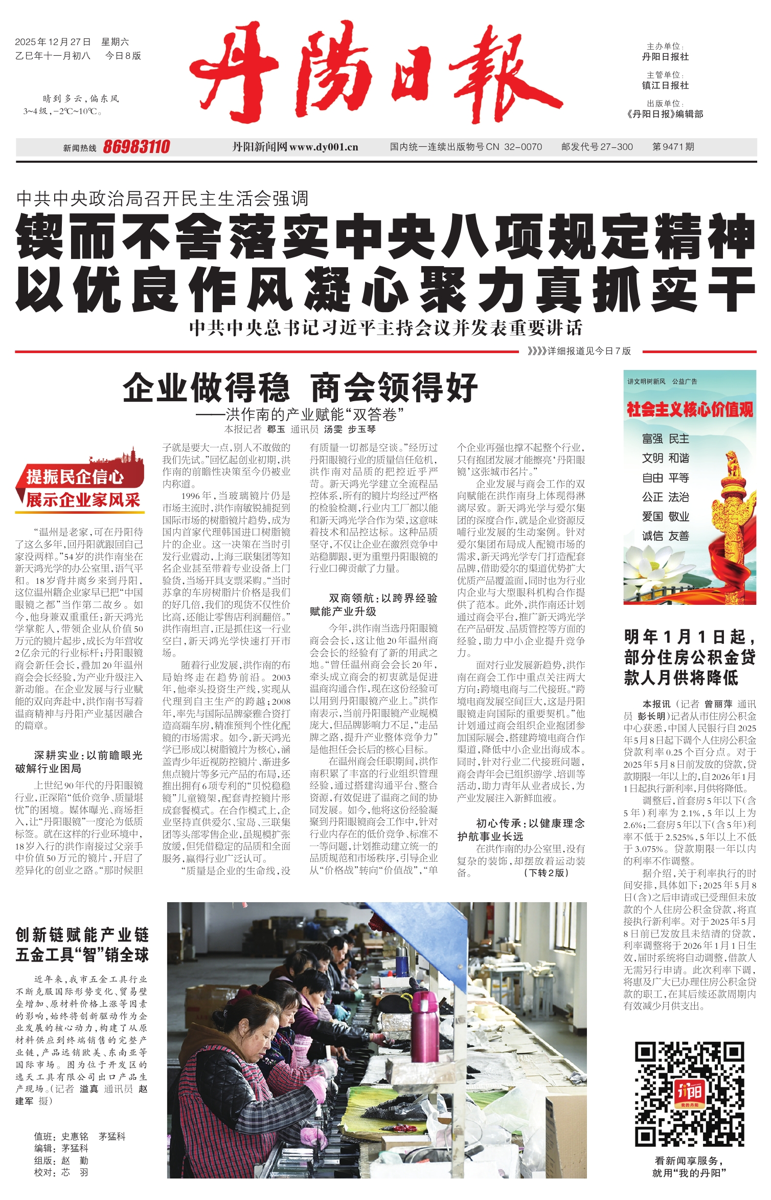 明年1月1日起，部分住房公积金贷款人月供将降低--丹阳日报