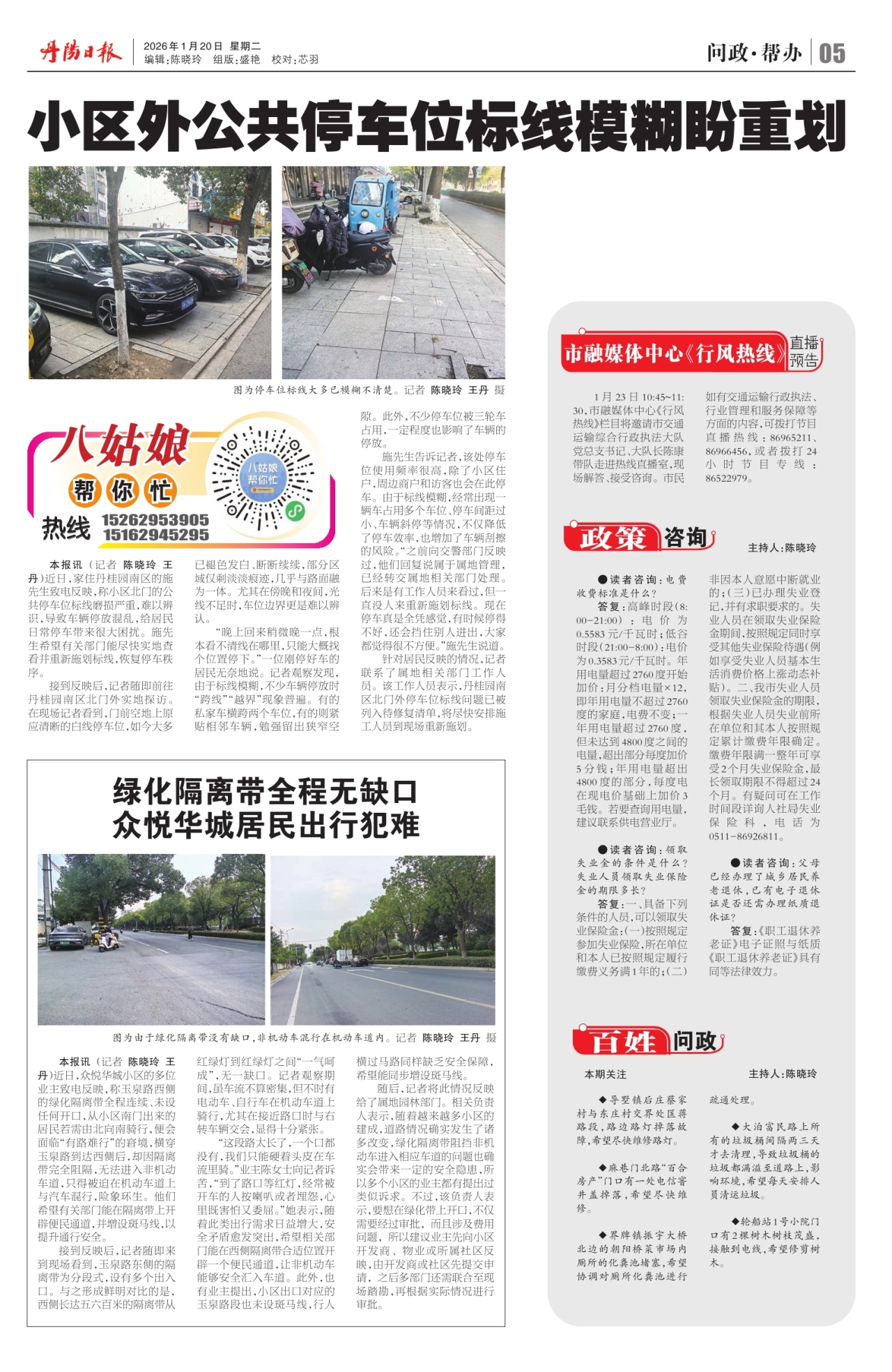 第五版：问政·帮办