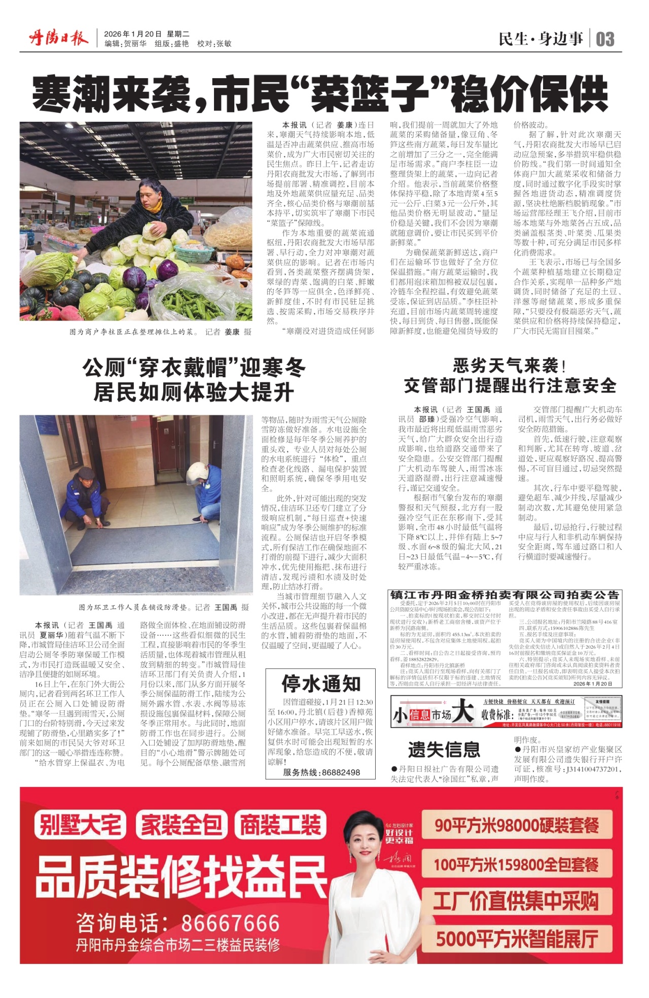 第三版：民生·身边事