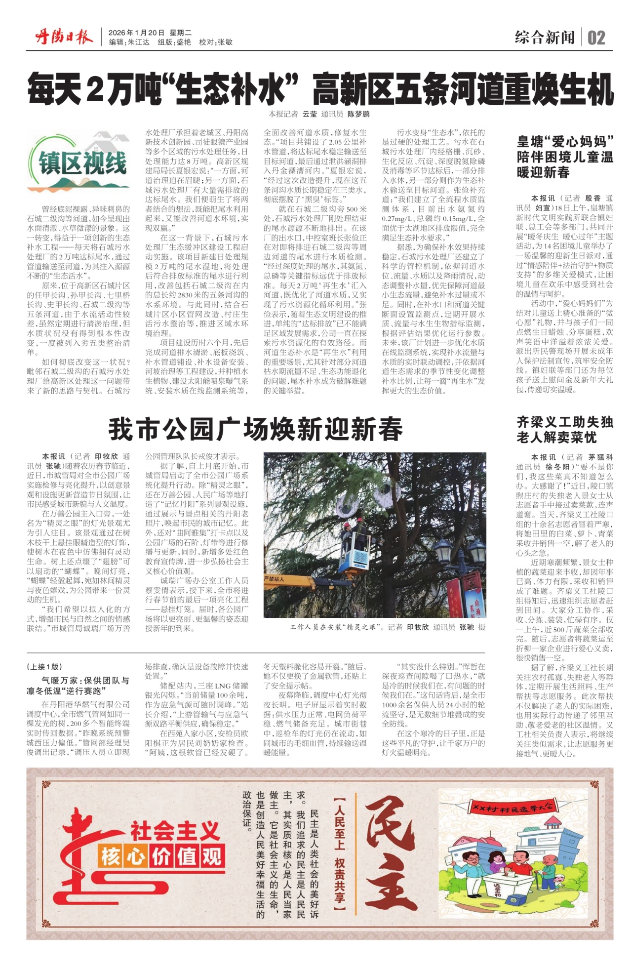 第二版：综合新闻