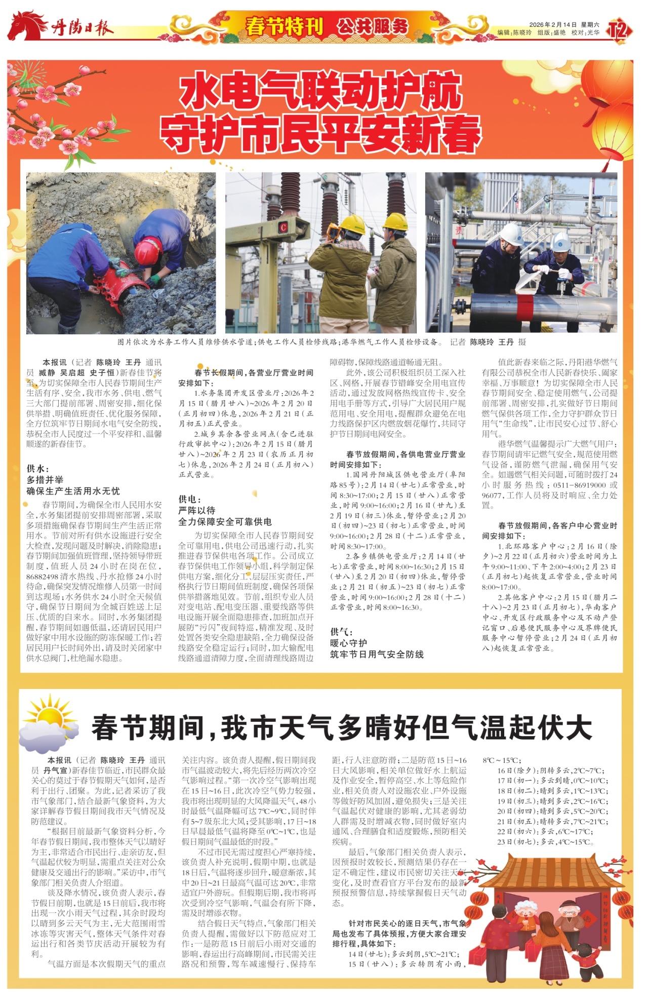 春节特刊二版：公共服务