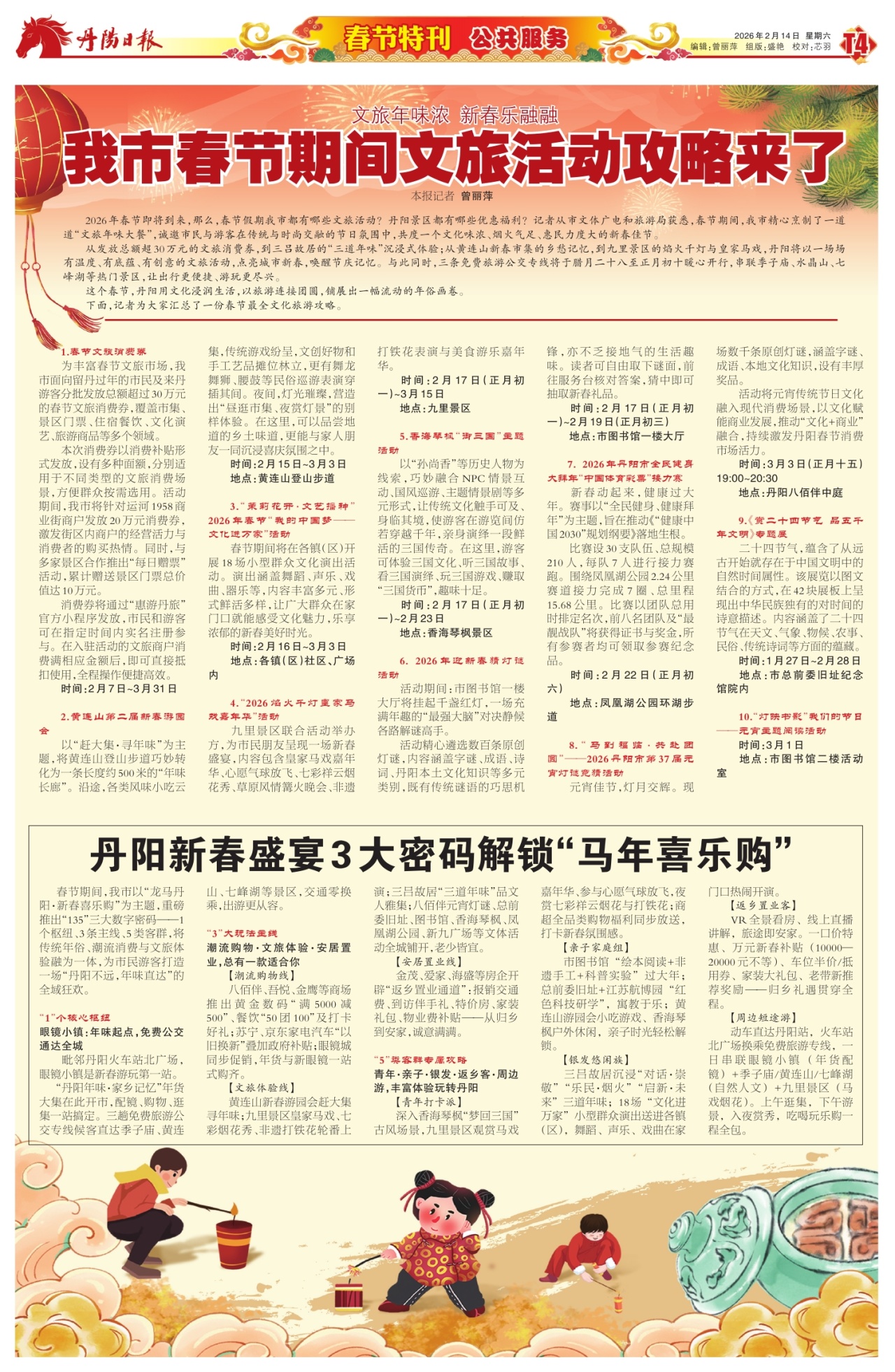 春节特刊四版：公共服务