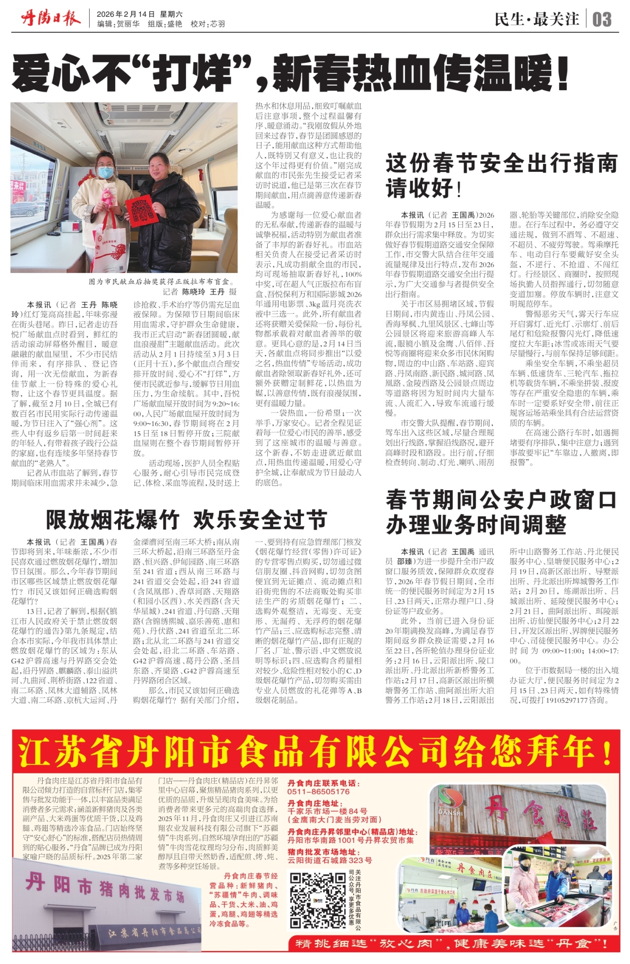 第三版:民生·最关注