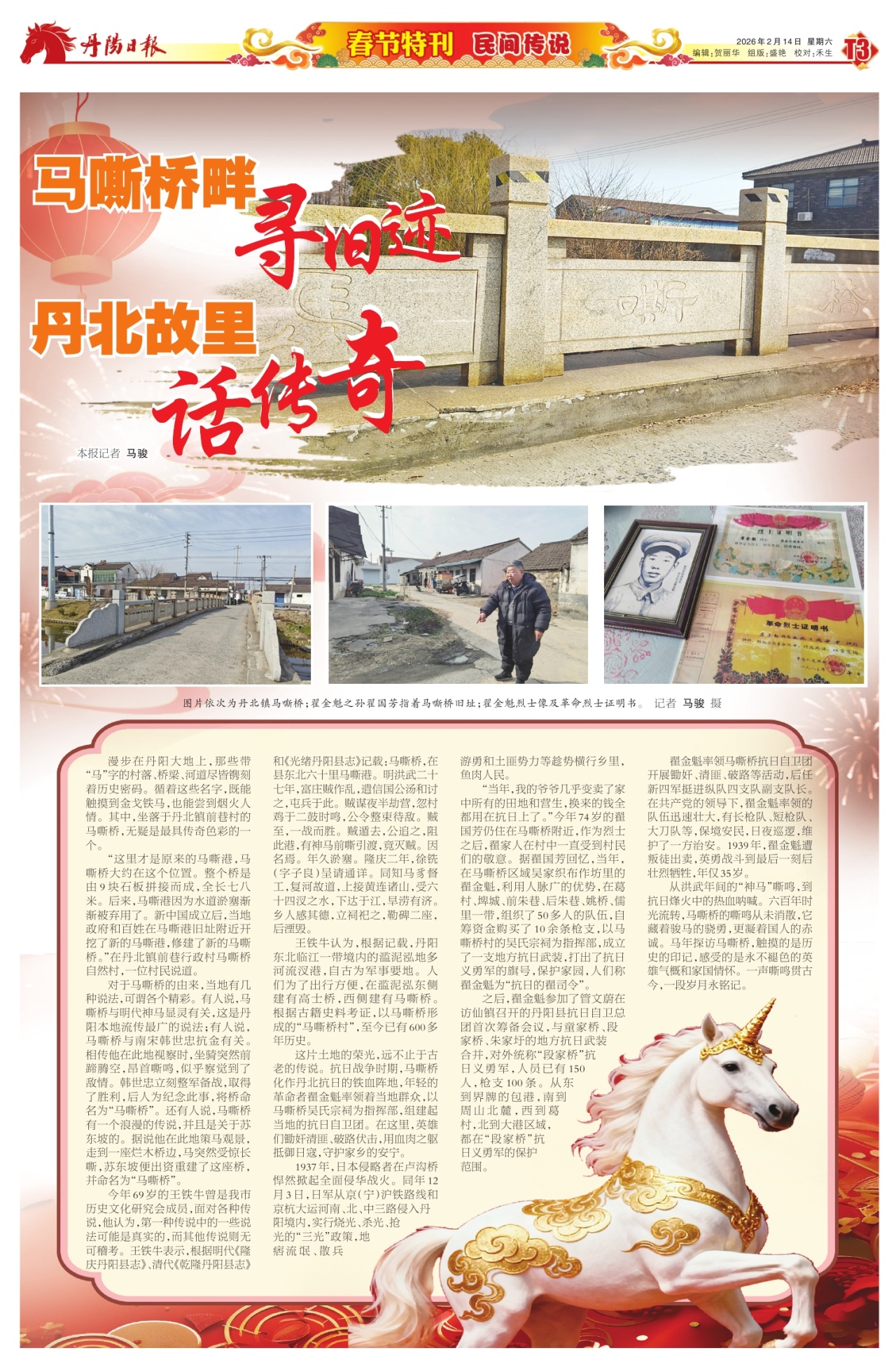 春节特刊三版：民间传说