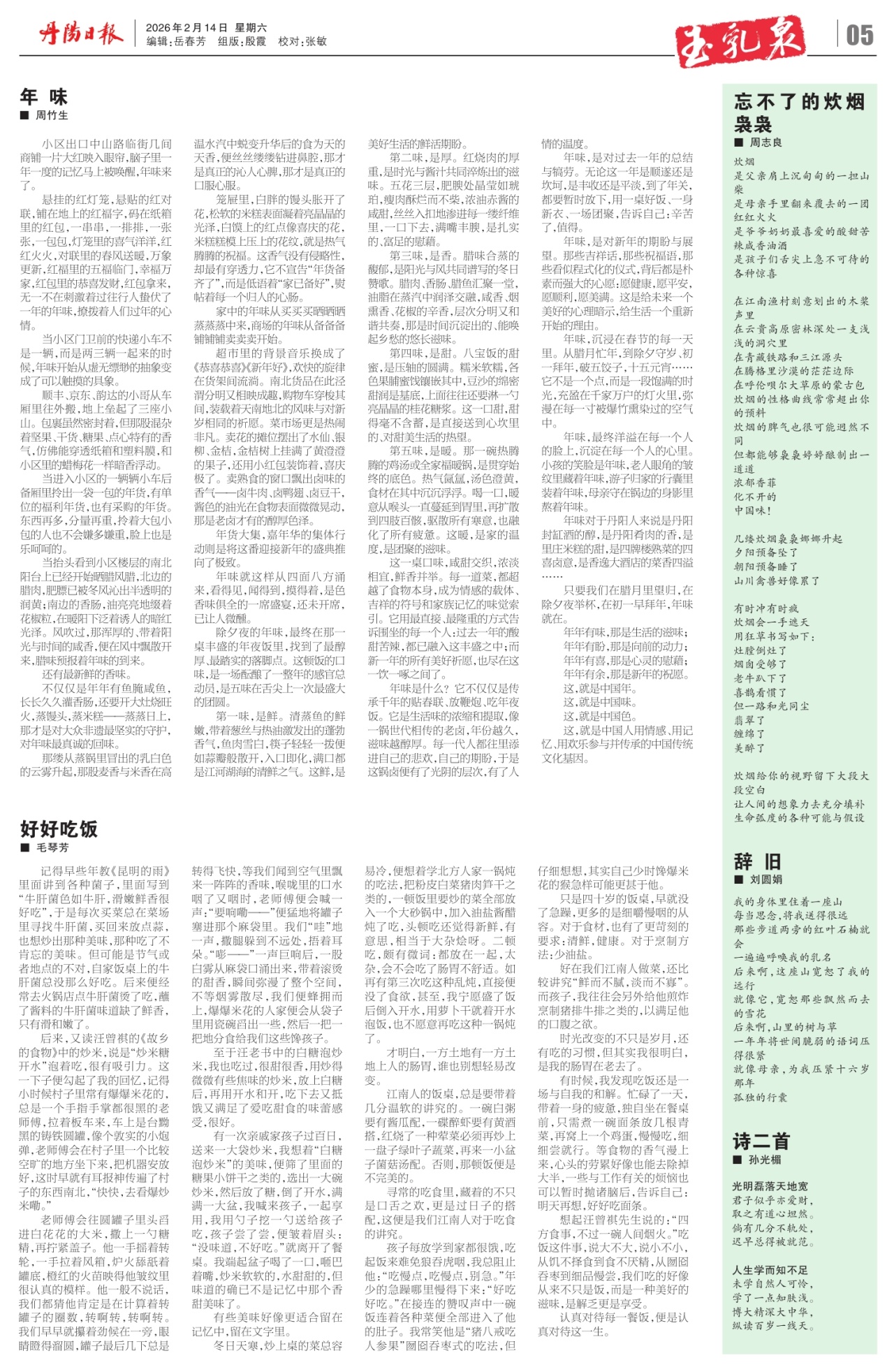 第五版:玉乳泉