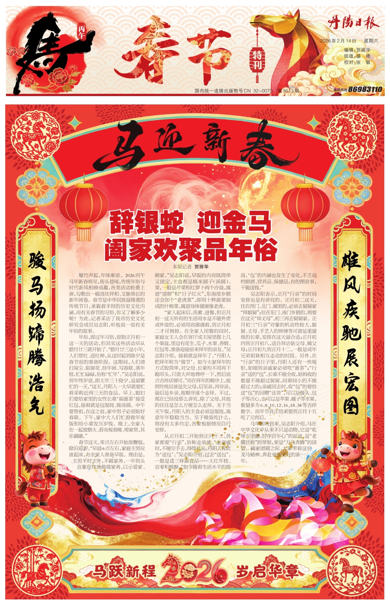 春节特刊一版：要闻