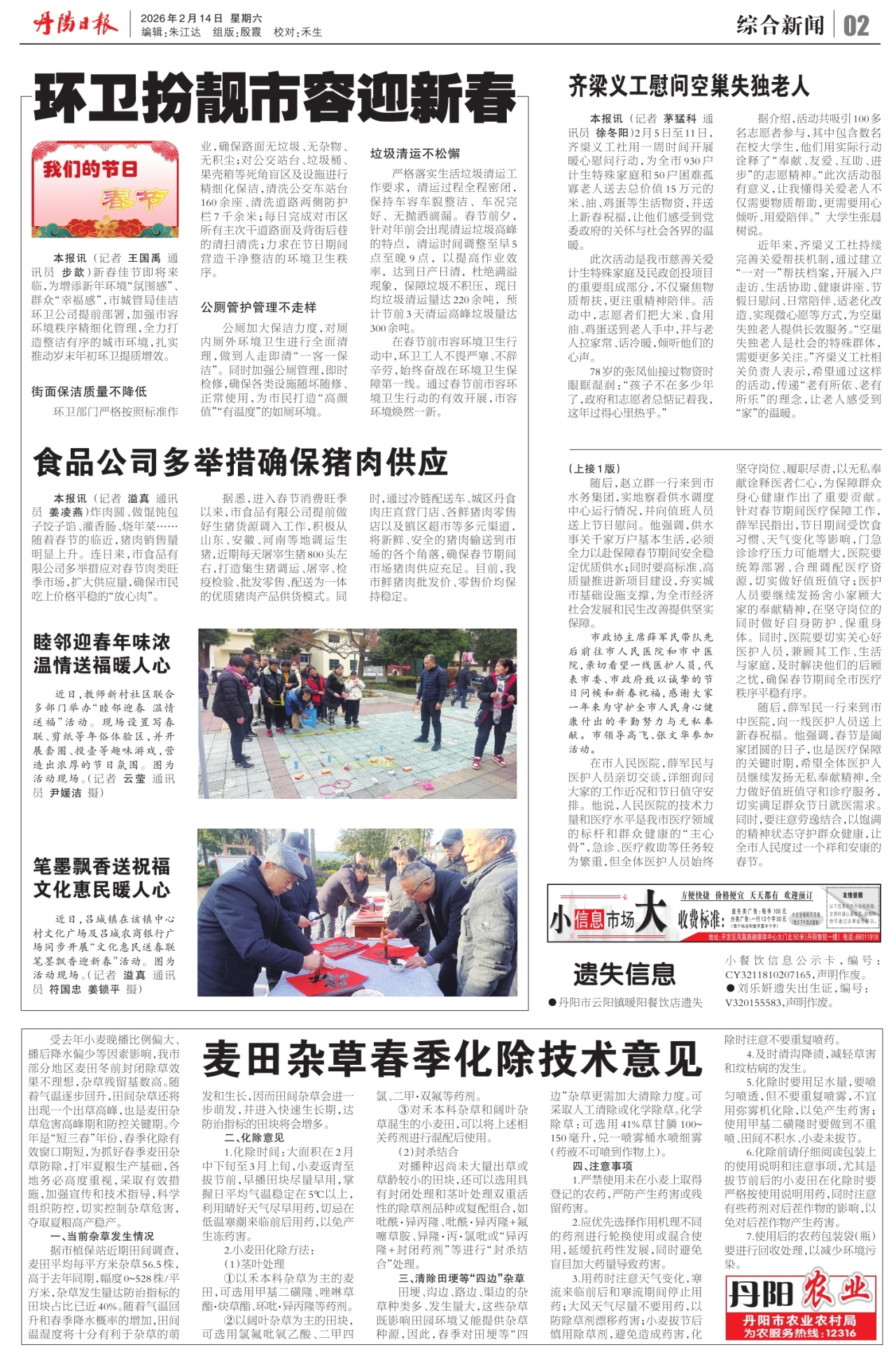 第二版:综合新闻