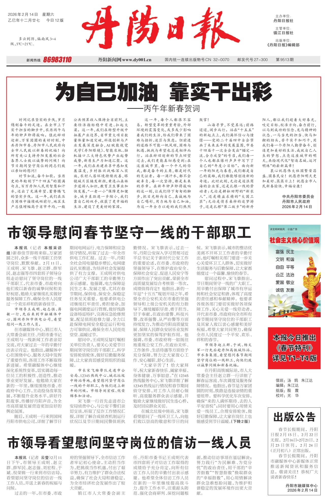 第一版:要闻