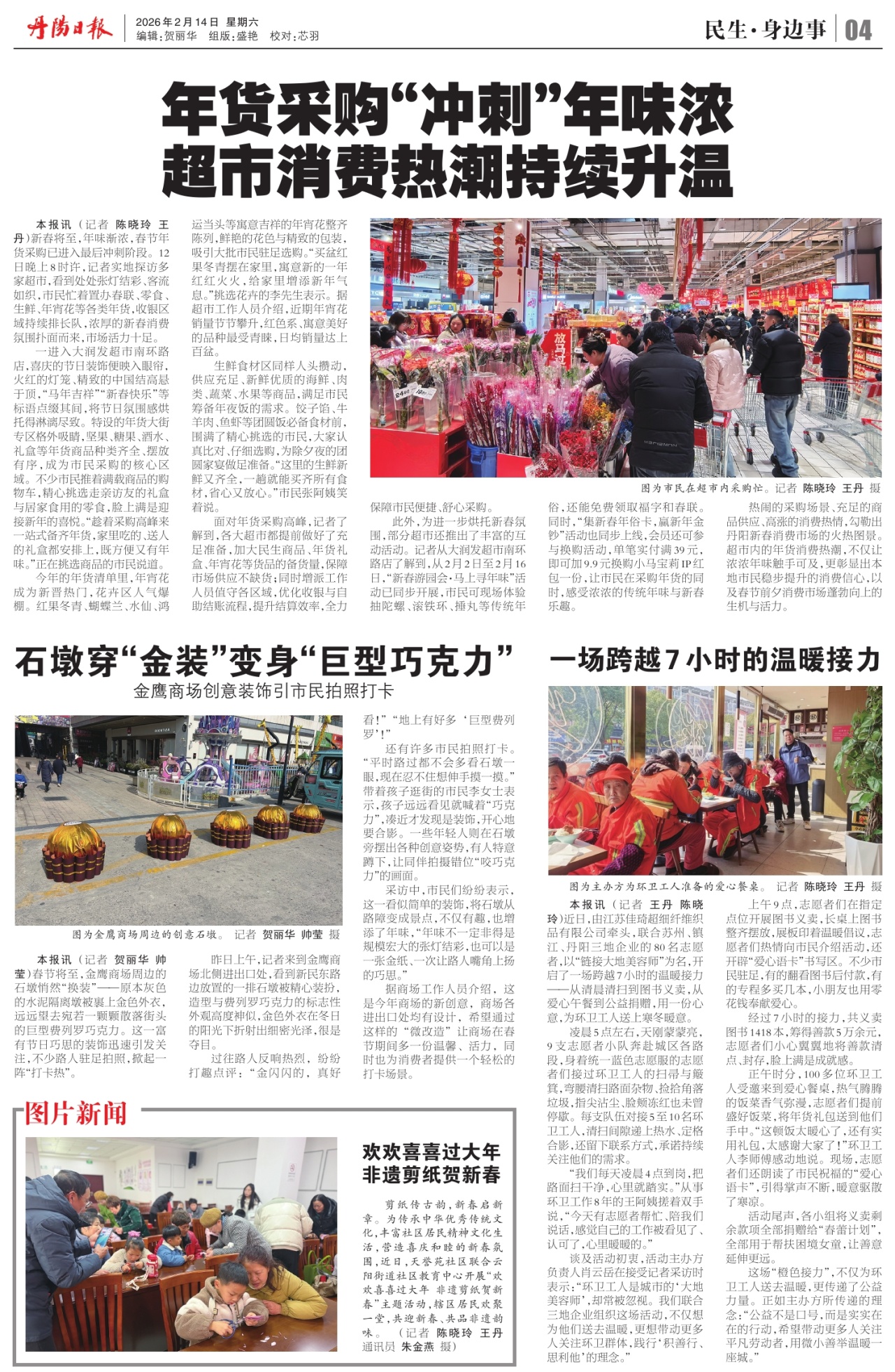 第四版:民生·身边事