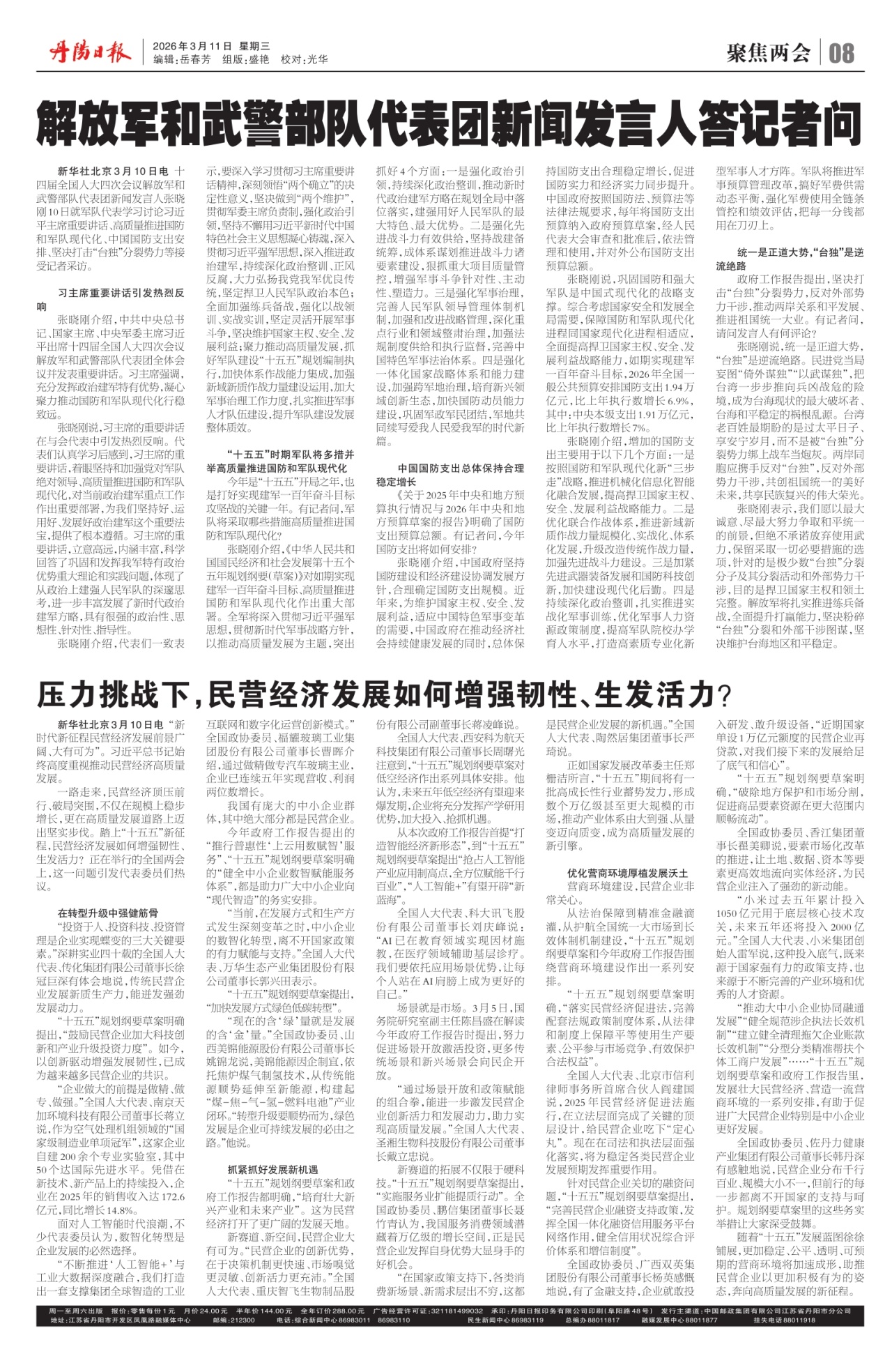 第八版：聚焦两会