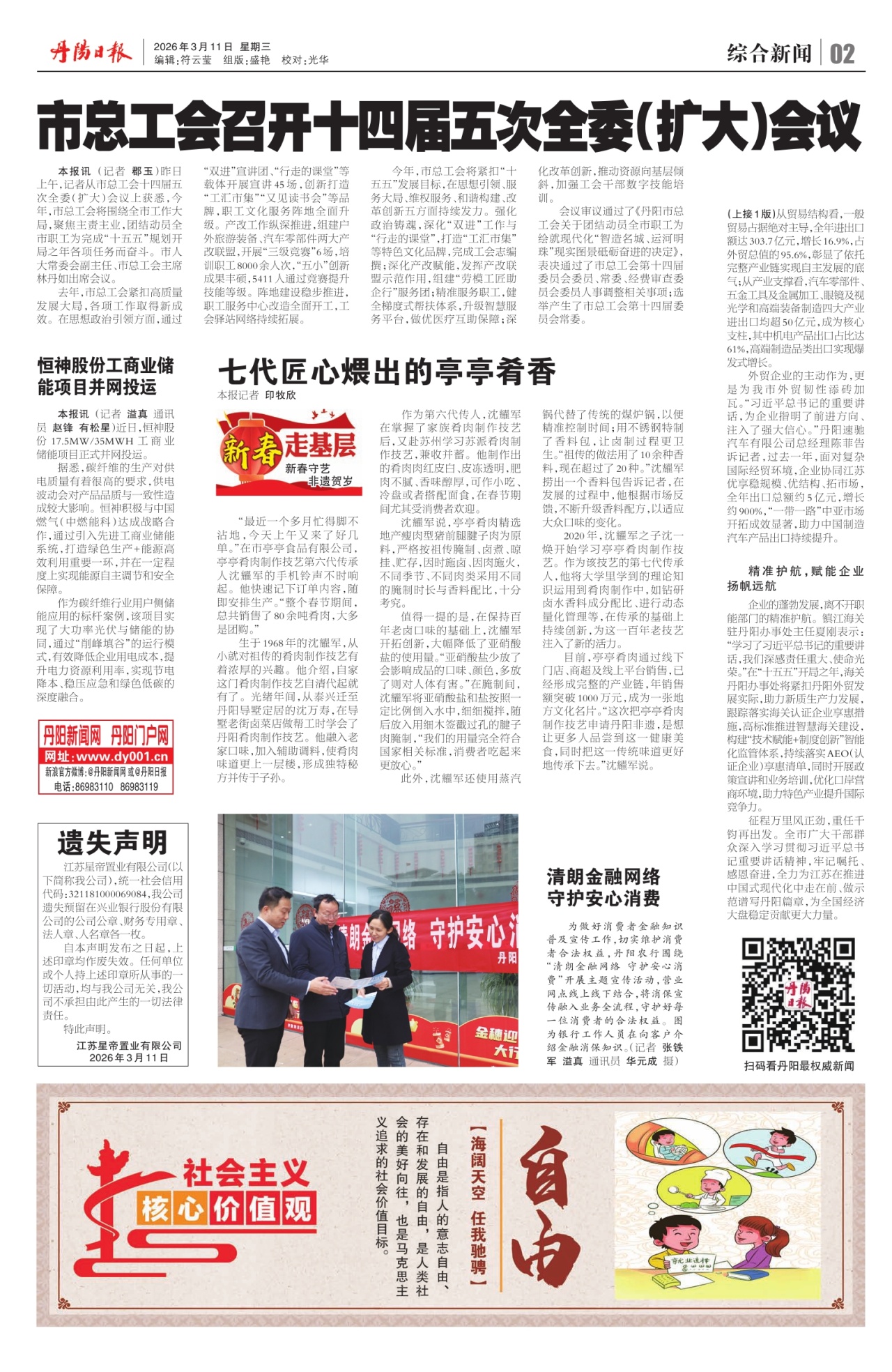 第二版：综合新闻