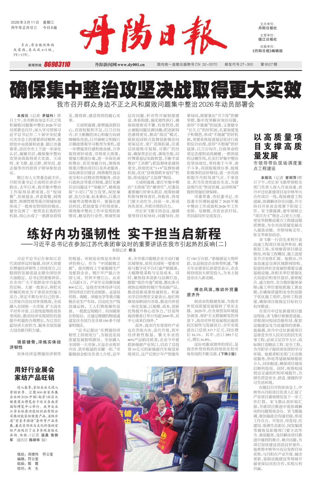 第一版：要闻