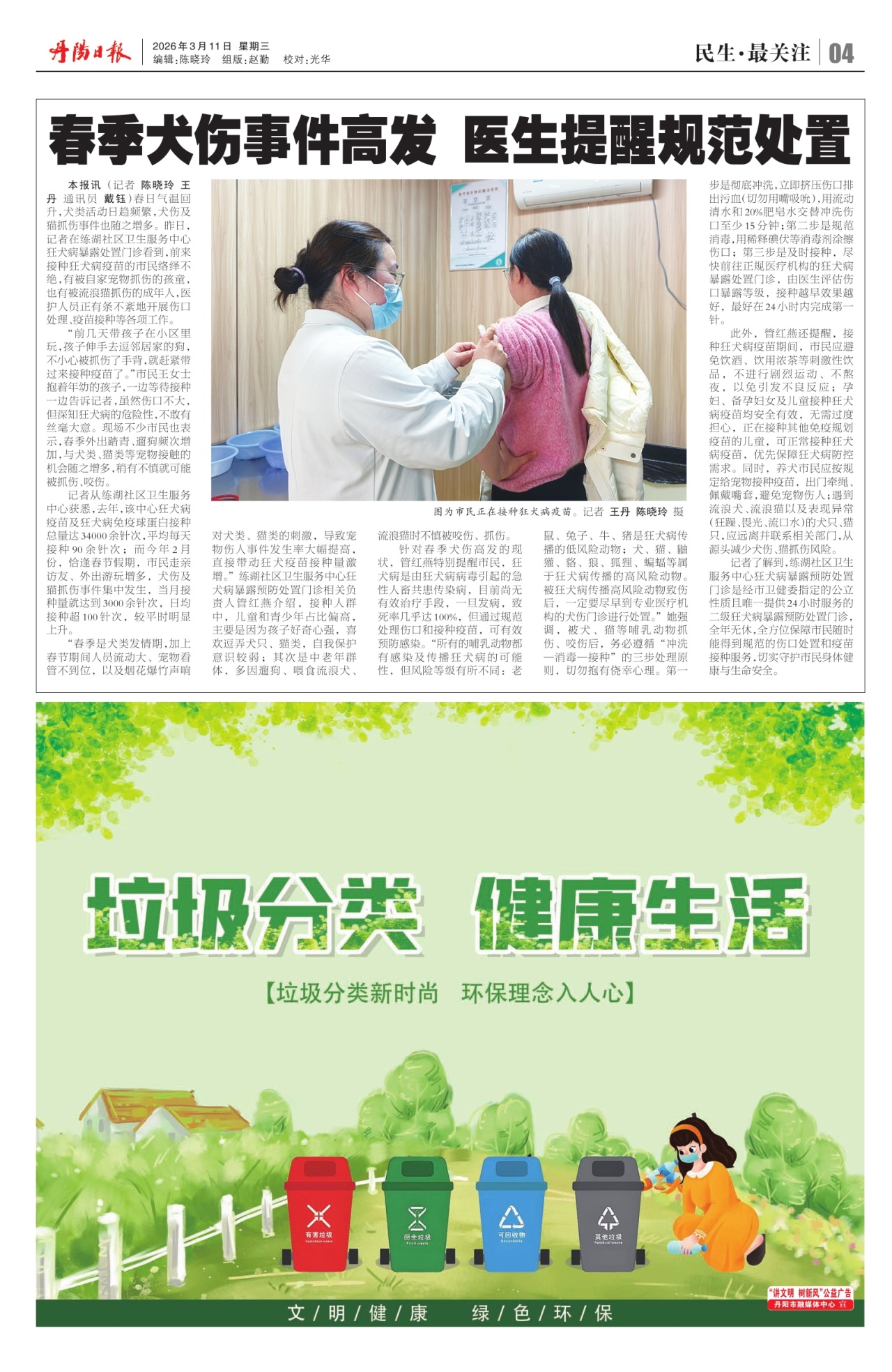 第四版：民生·最关注