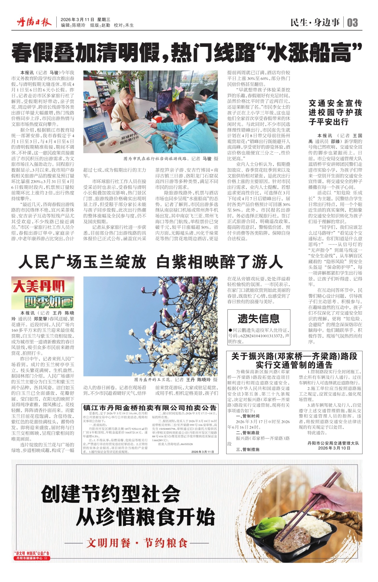 第三版：民生·身边事