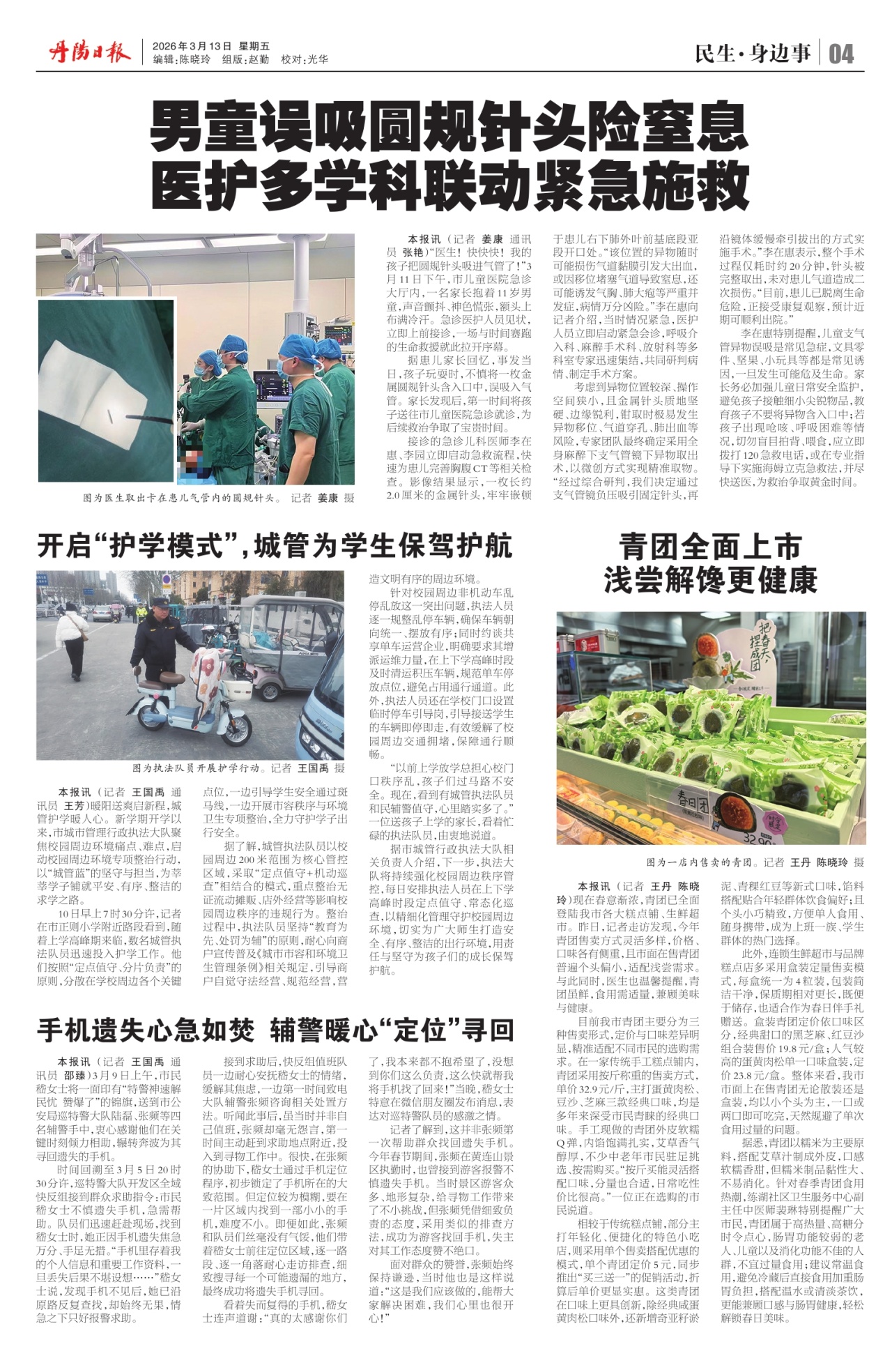 第四版：民生·身边事