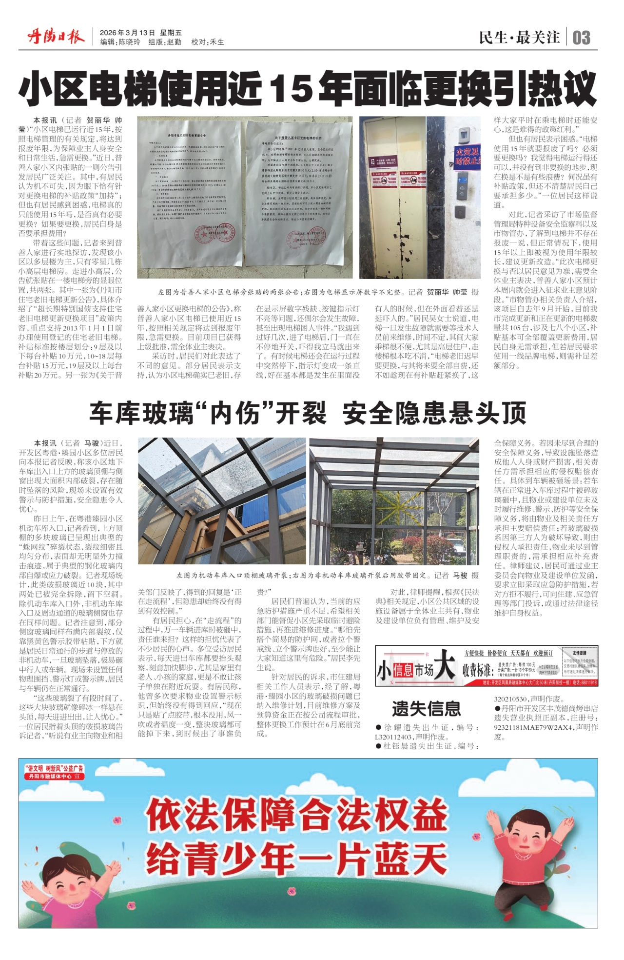 第三版：民生·最关注