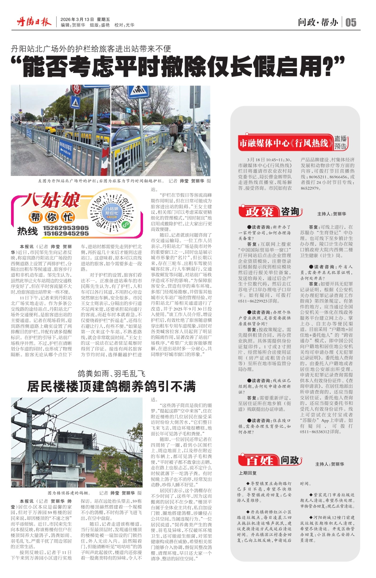 第五版：问政·帮办