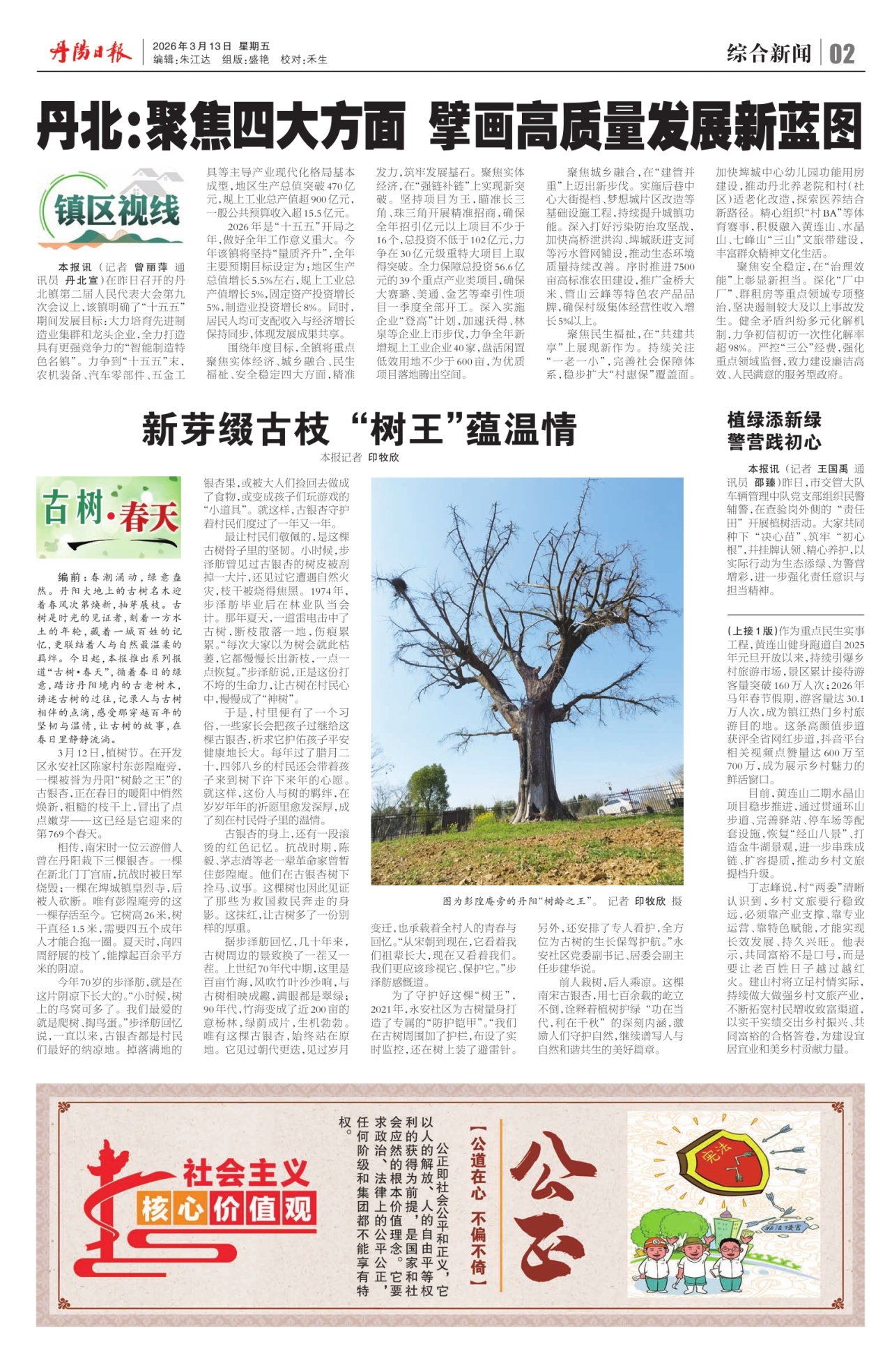 第二版：综合新闻