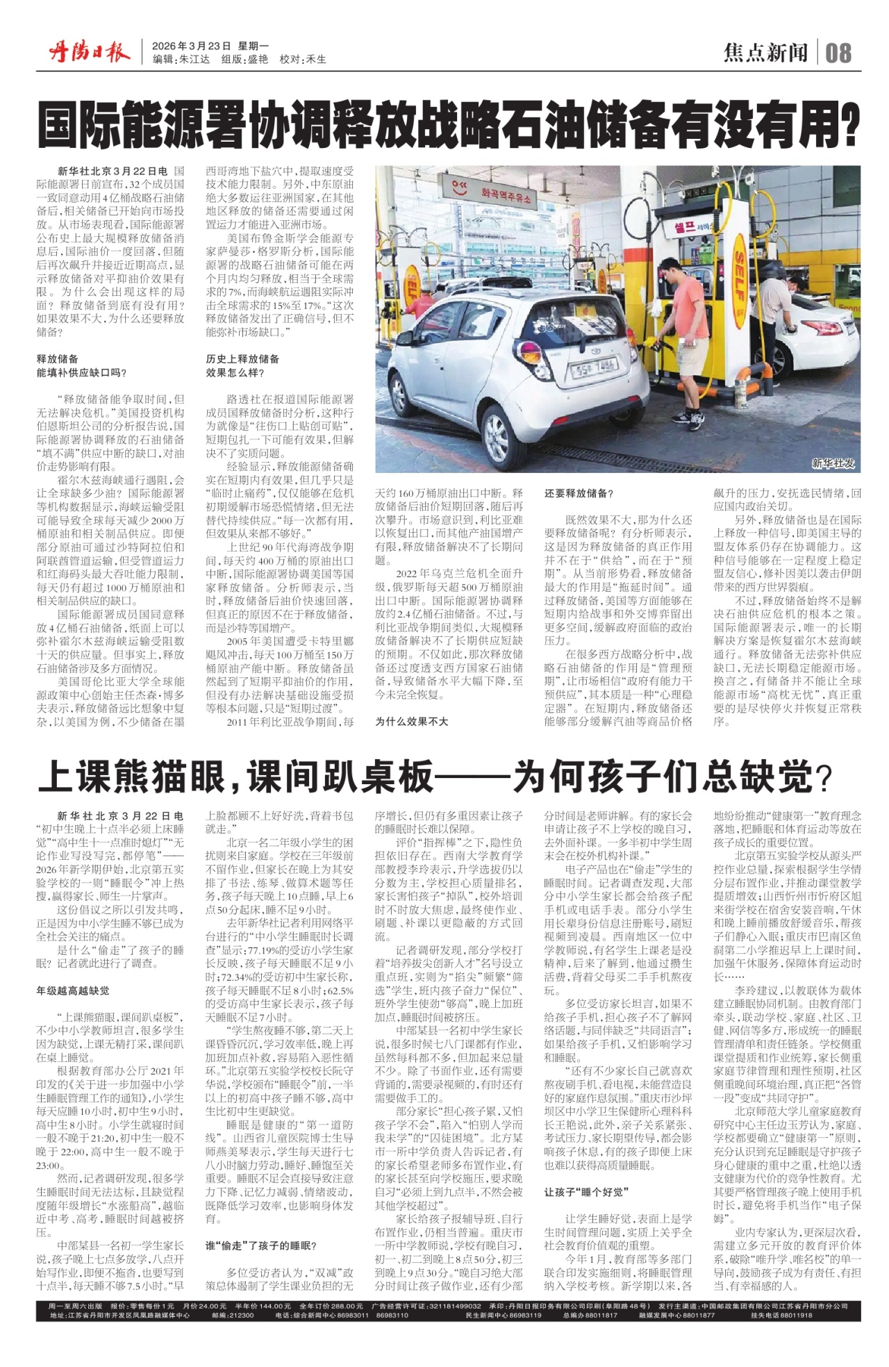 第八版：焦点新闻