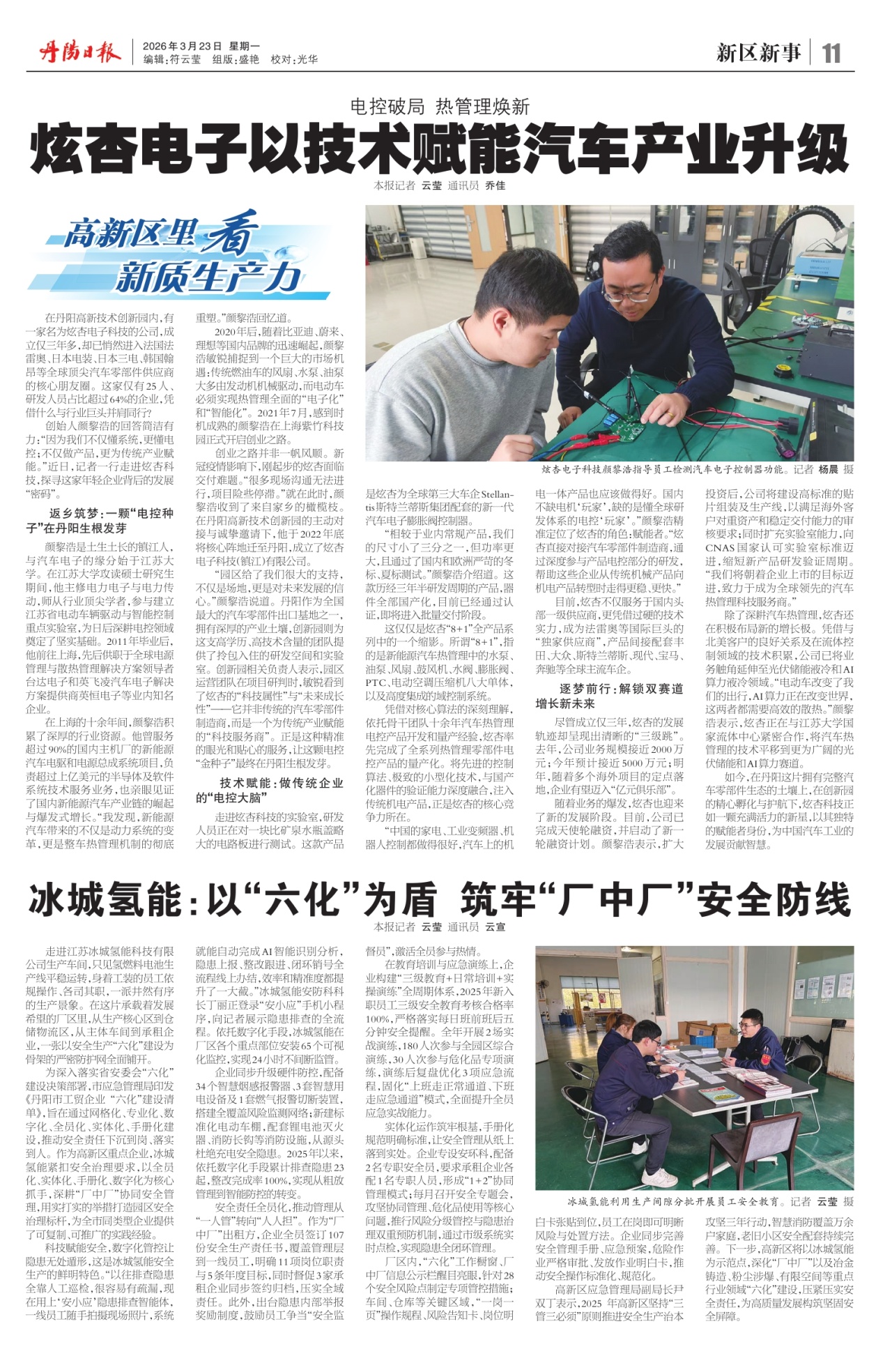 第十一版：新区新事