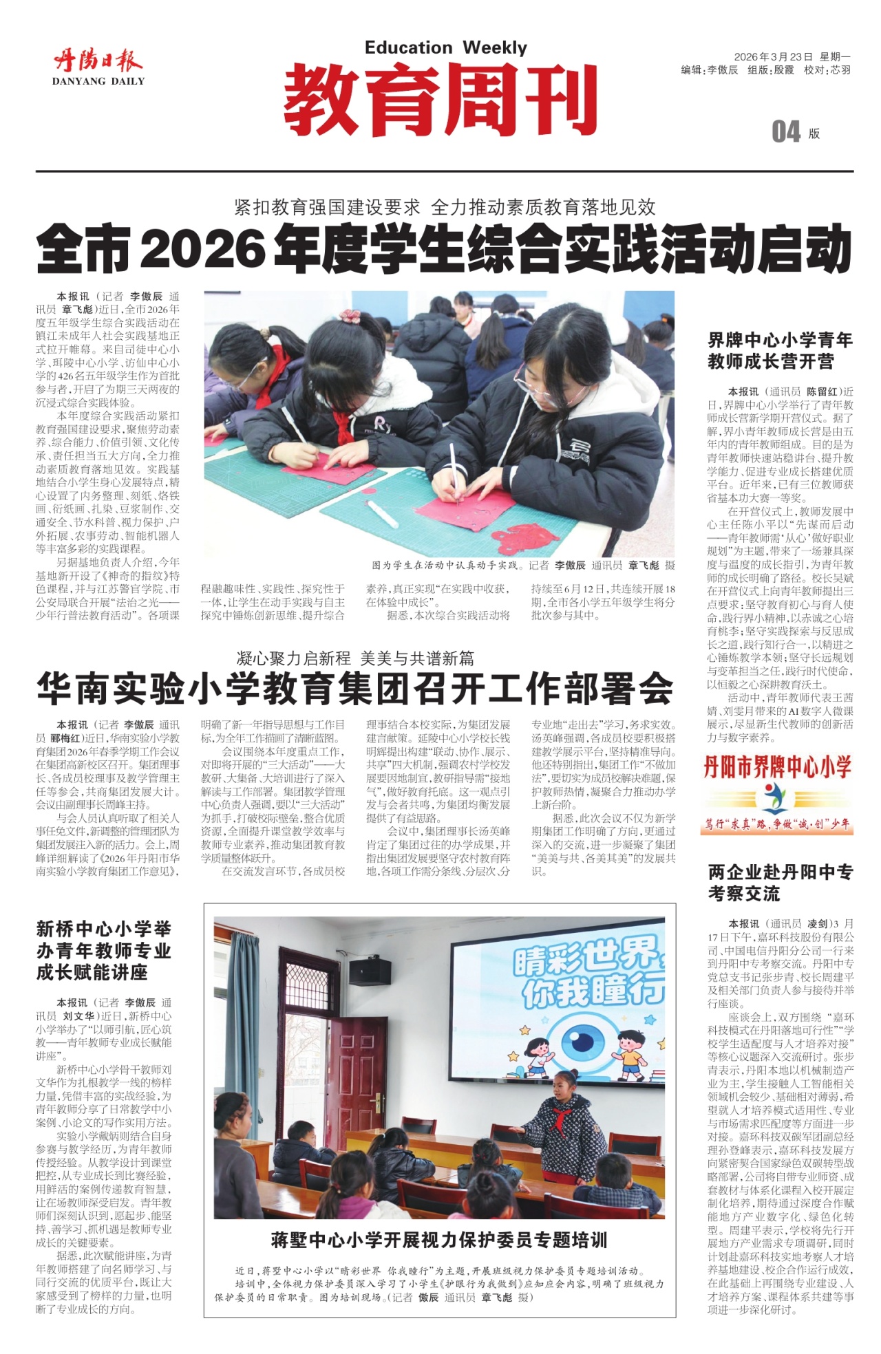 第四版：教育周刊