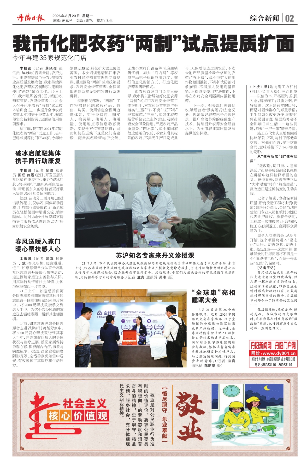 第二版：综合新闻