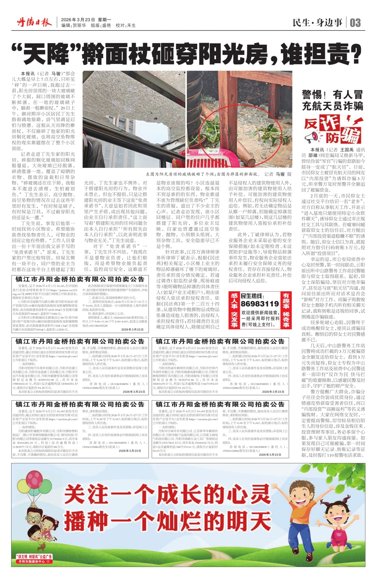 第三版：民生·身边事