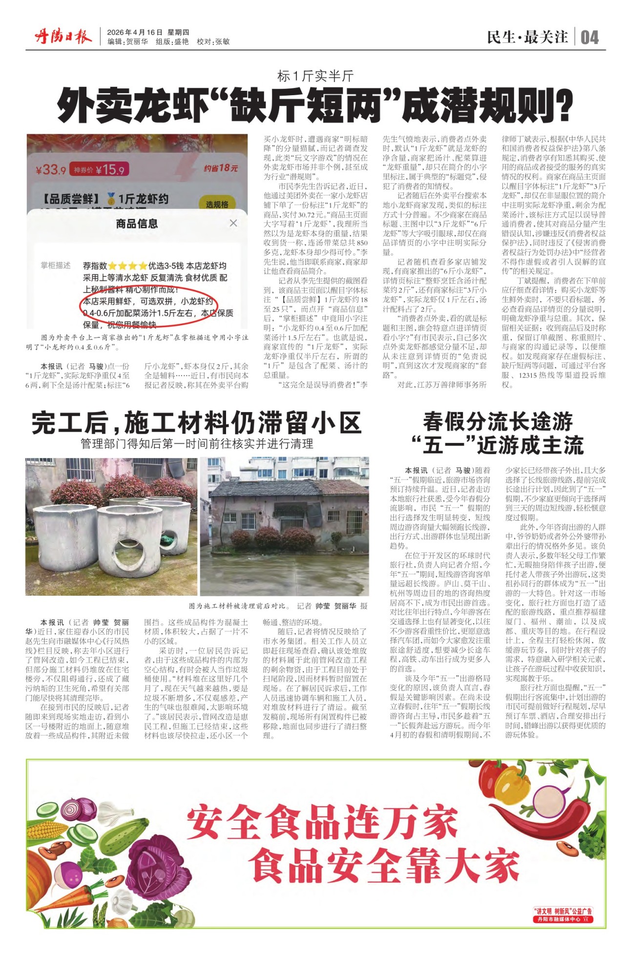 第四版：民生·最关注
