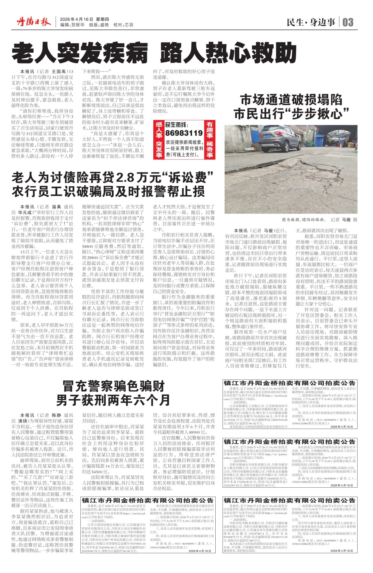 第三版：民生·身边事