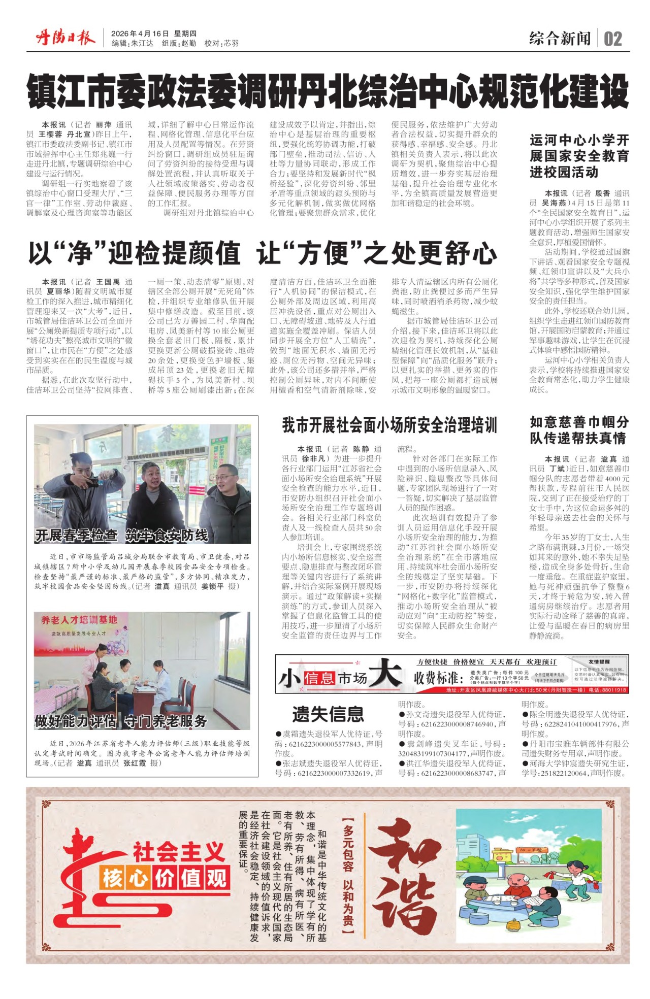 第二版：综合新闻
