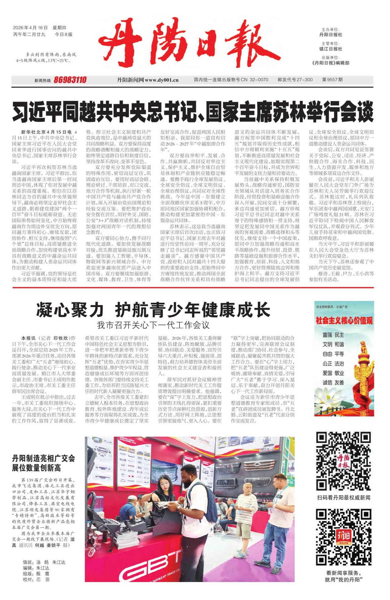 第一版：要闻