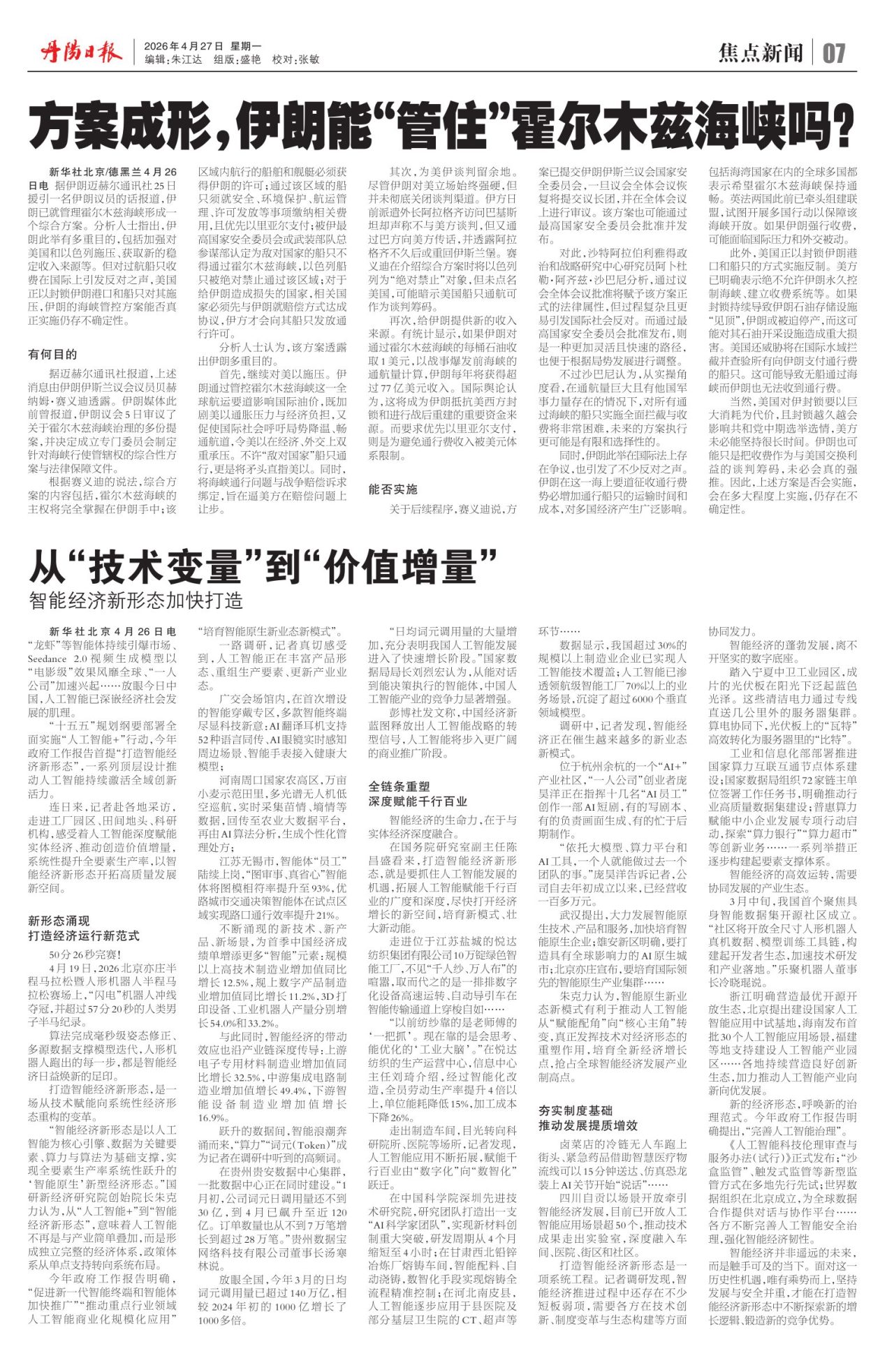 第七版：焦点新闻