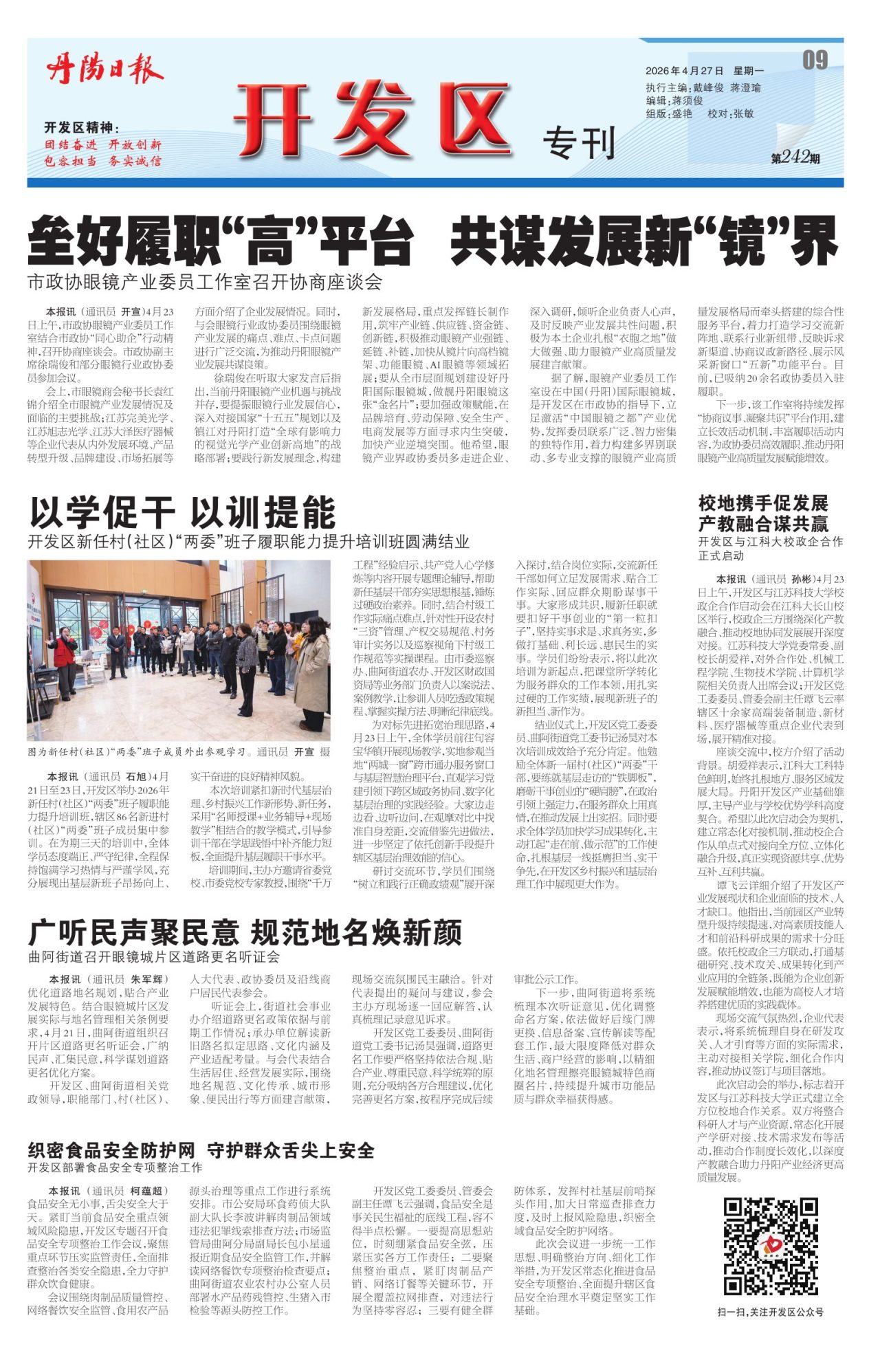 第九版：开发区专刊