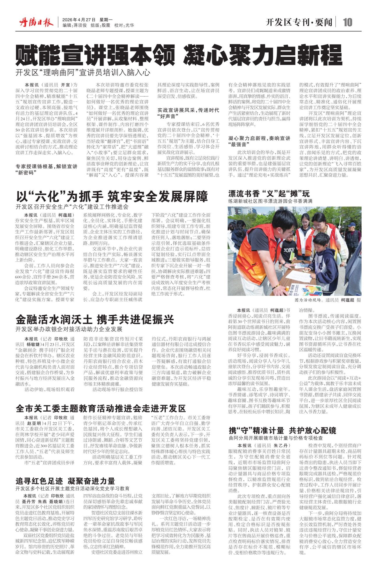 第十版：开发区专刊·要闻