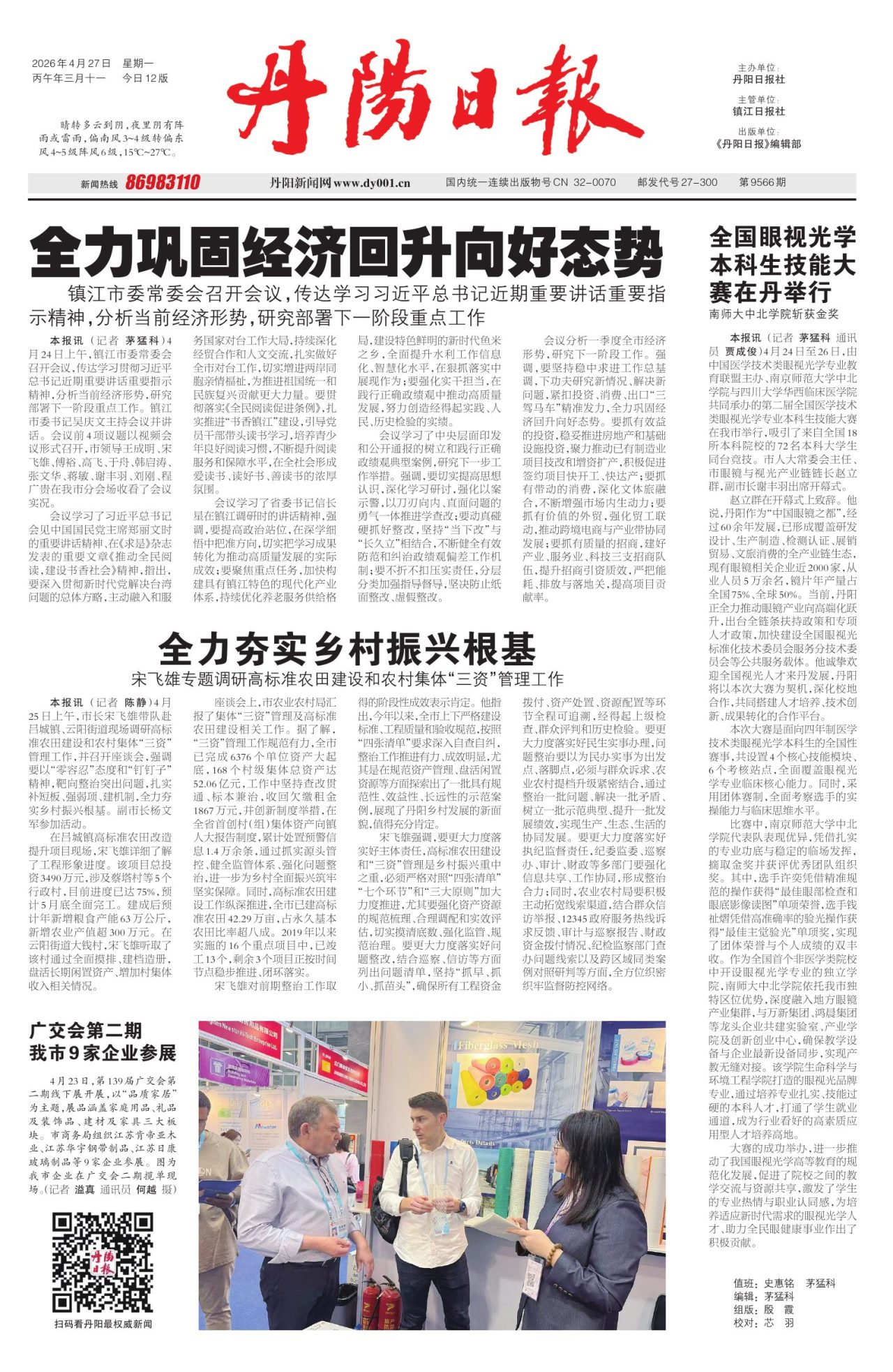 第一版：要闻